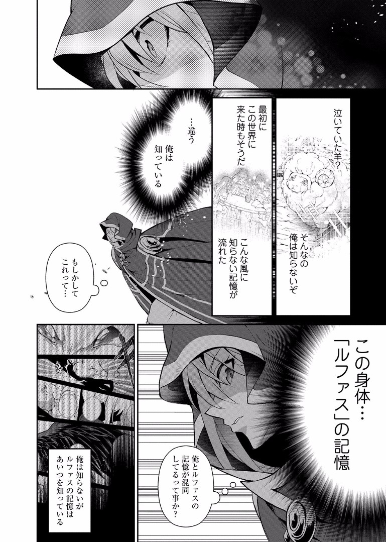 野生のラスボスが現れた！ 第5話 - Page 7