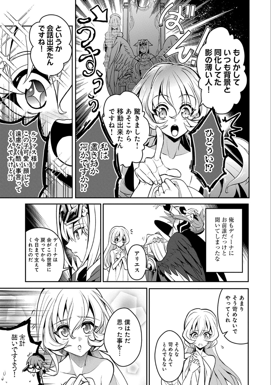 野生のラスボスが現れた！ 第6話 - Page 10