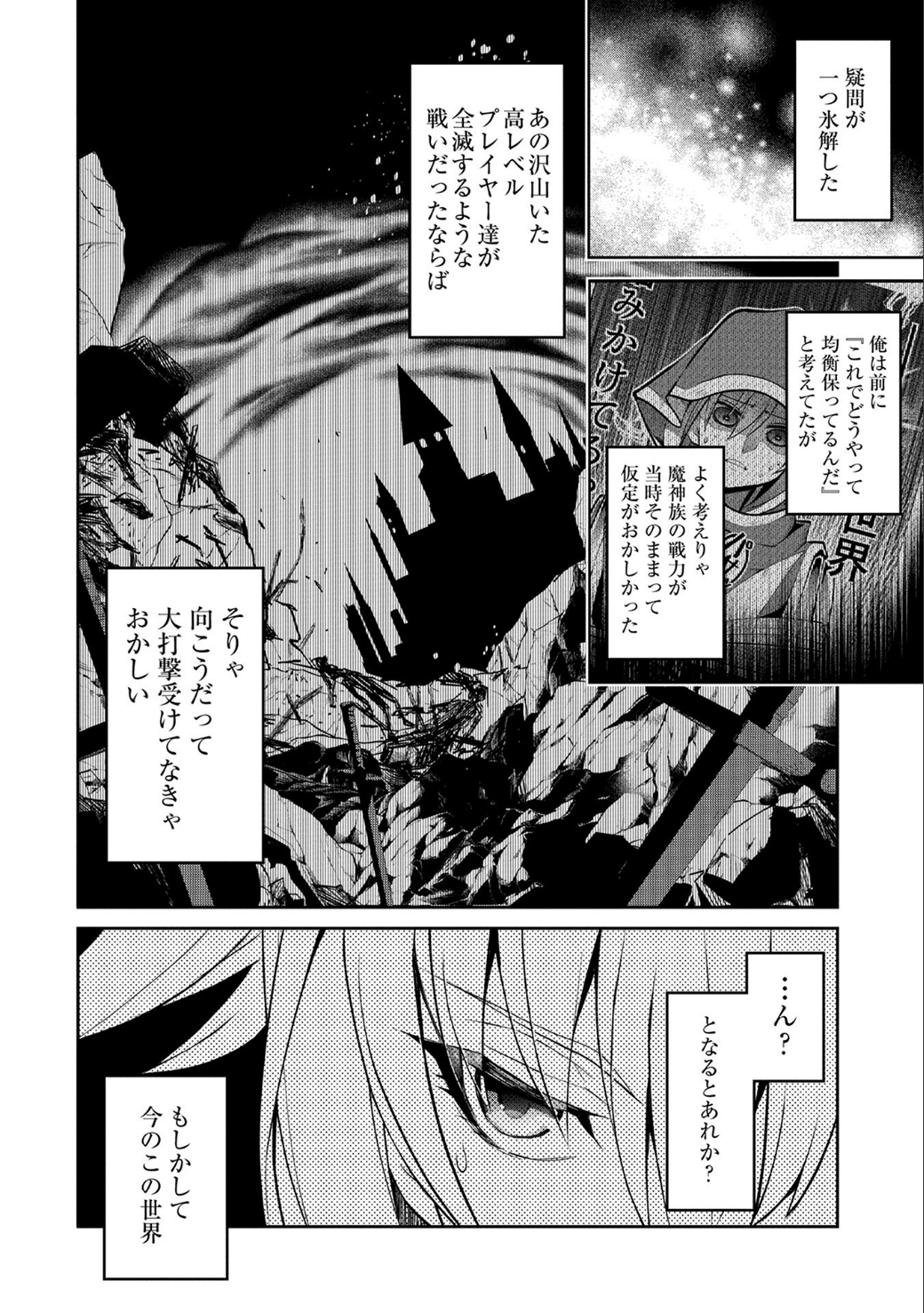 野生のラスボスが現れた！ 第7話 - Page 4