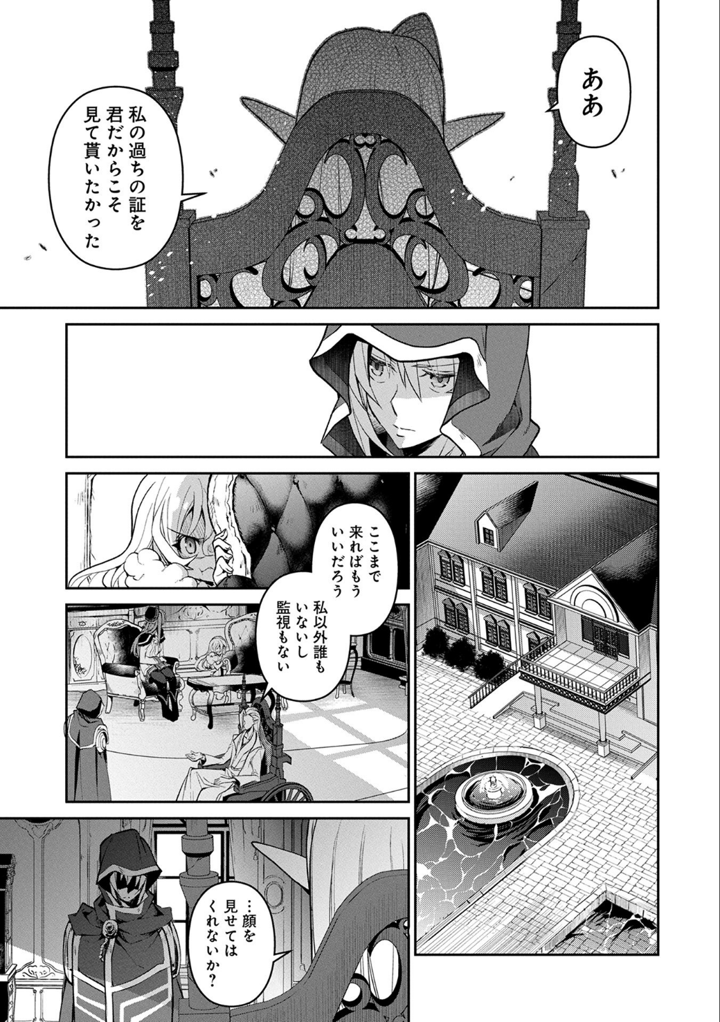 野生のラスボスが現れた！ 第7話 - Page 9