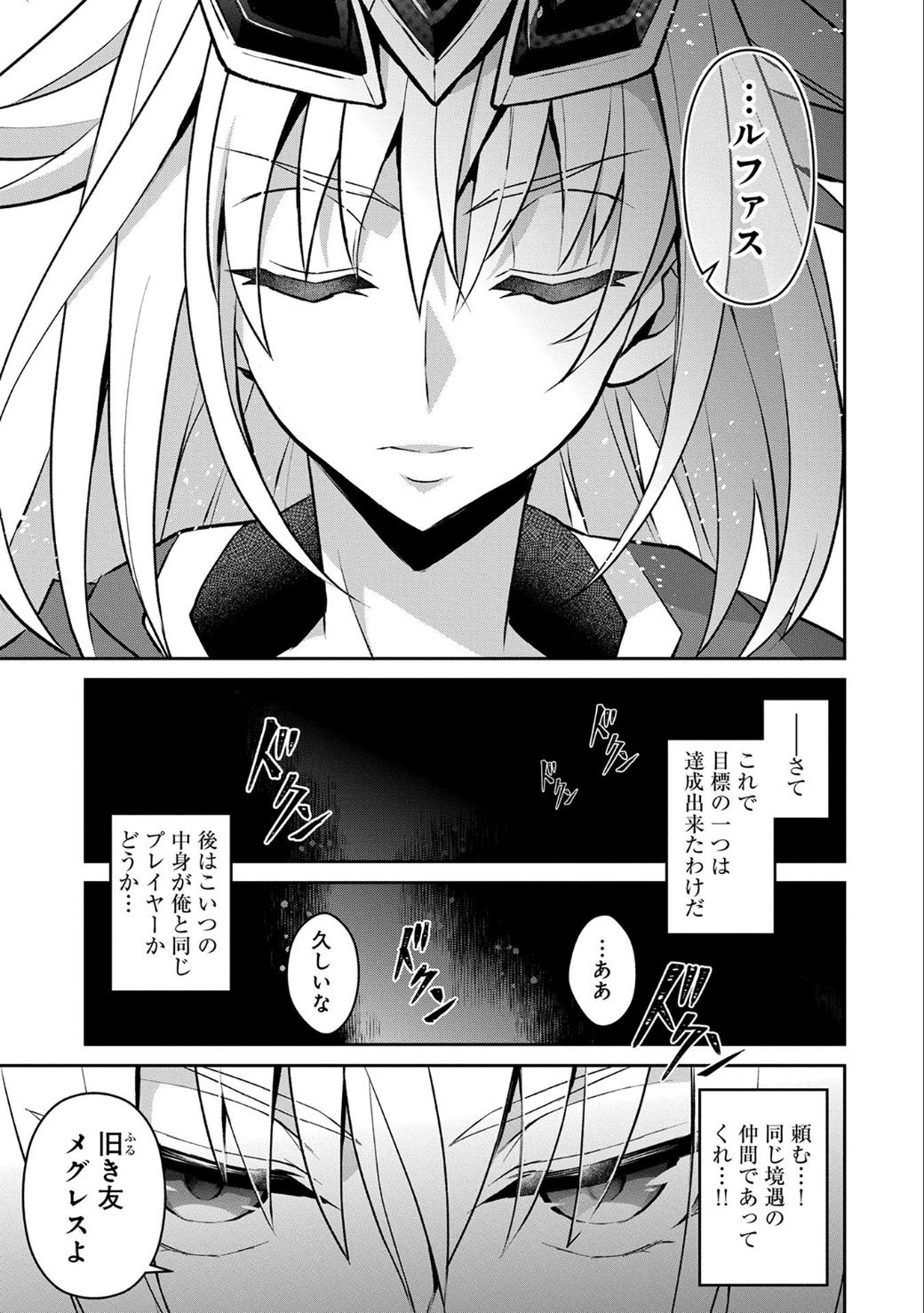 野生のラスボスが現れた！ 第7話 - Page 11