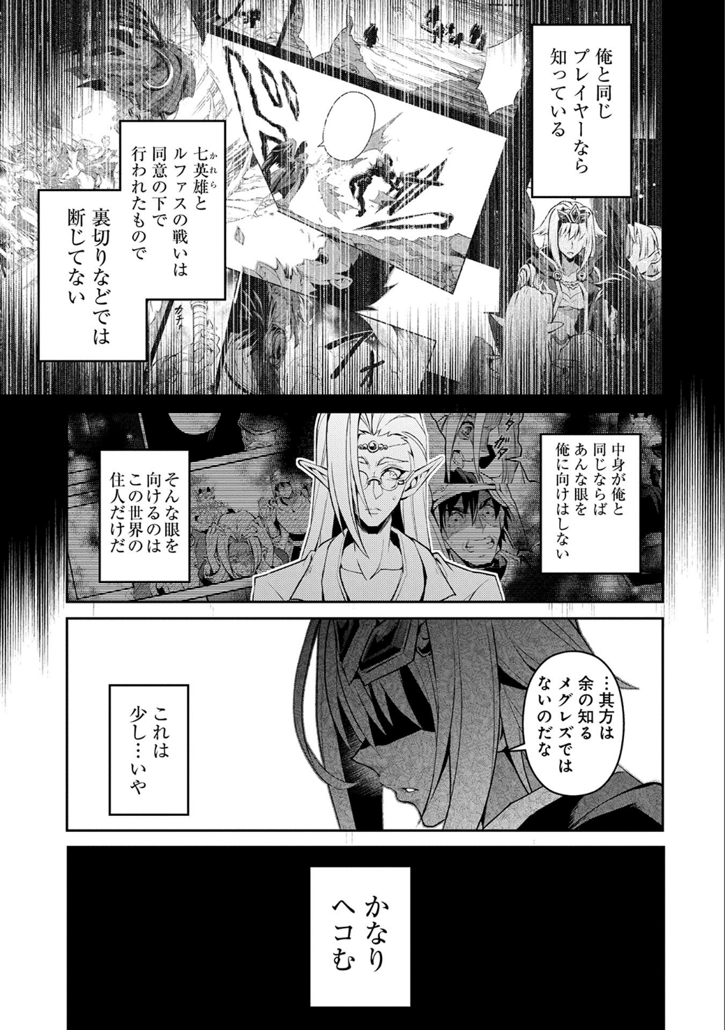 野生のラスボスが現れた！ 第7話 - Page 15