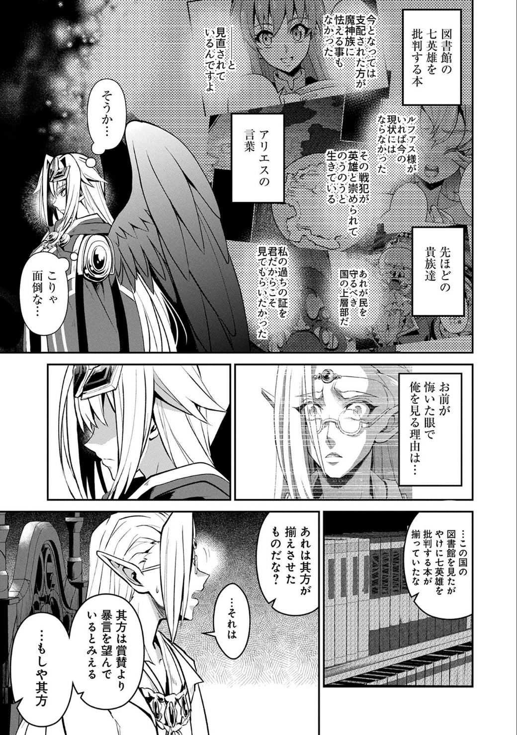 野生のラスボスが現れた！ 第7話 - Page 17