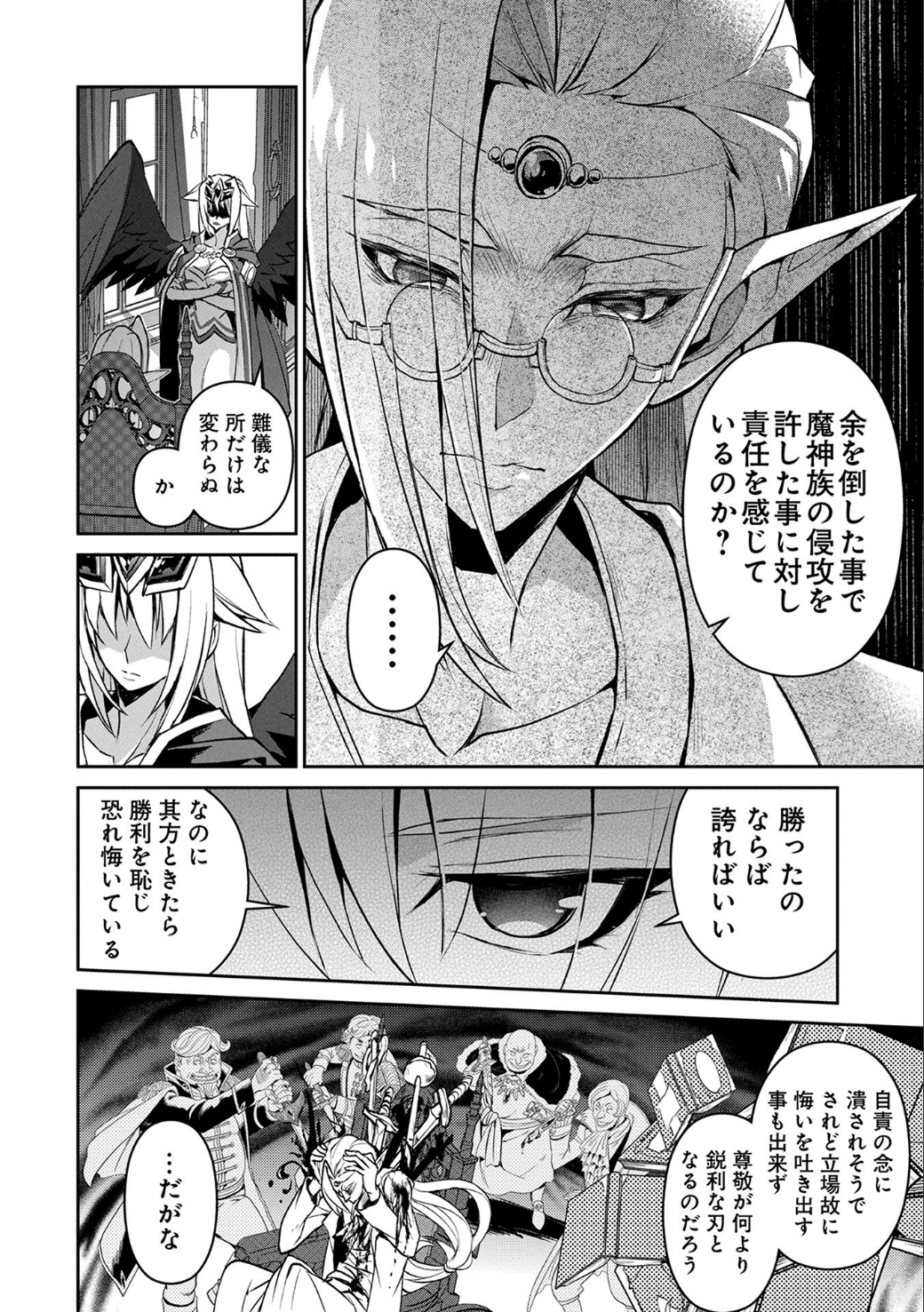 野生のラスボスが現れた！ 第7話 - Page 17