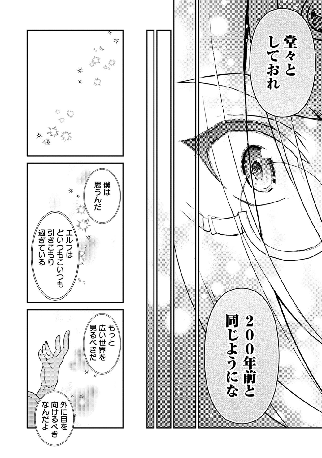 野生のラスボスが現れた！ 第7話 - Page 21