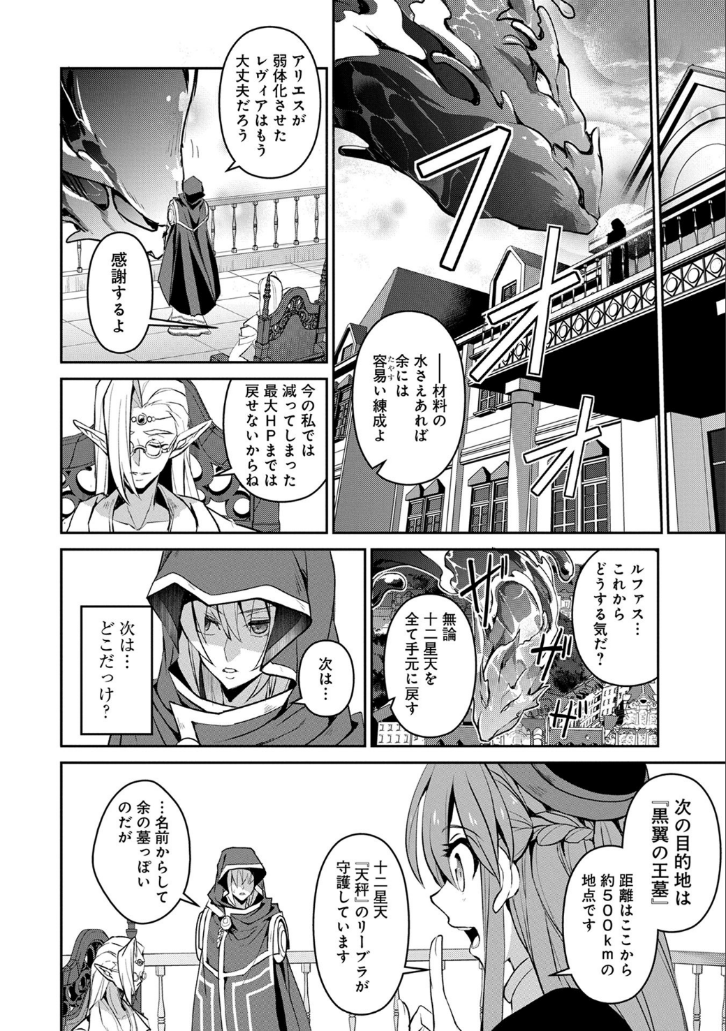 野生のラスボスが現れた！ 第7話 - Page 26