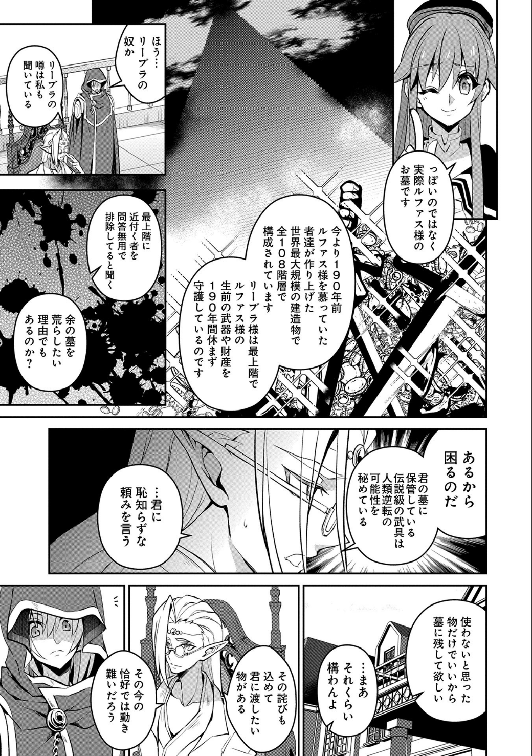 野生のラスボスが現れた！ 第7話 - Page 27