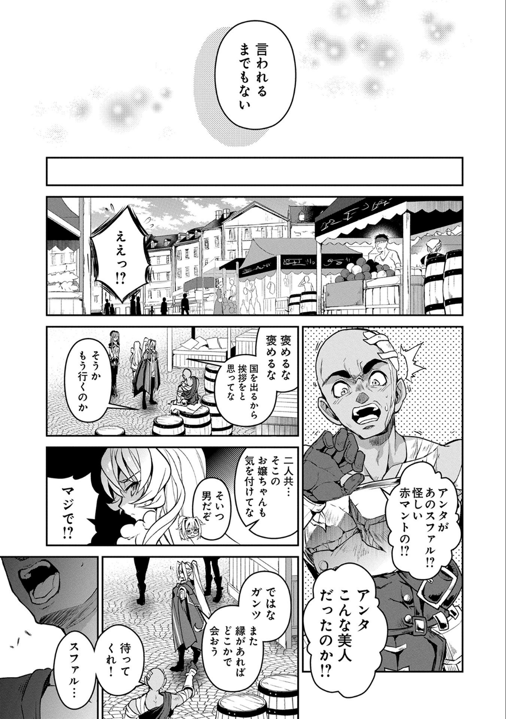 野生のラスボスが現れた！ 第7話 - Page 31