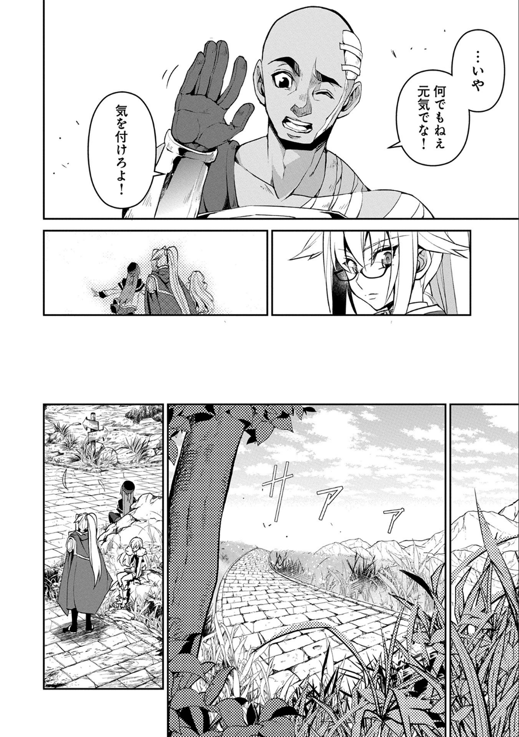 野生のラスボスが現れた！ 第7話 - Page 31