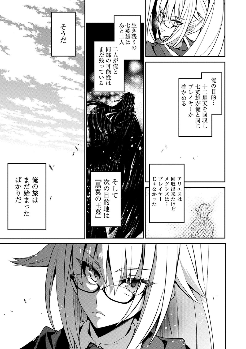 野生のラスボスが現れた！ 第7話 - Page 33