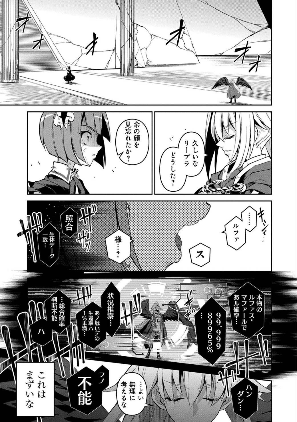 野生のラスボスが現れた！ 第9話 - Page 4