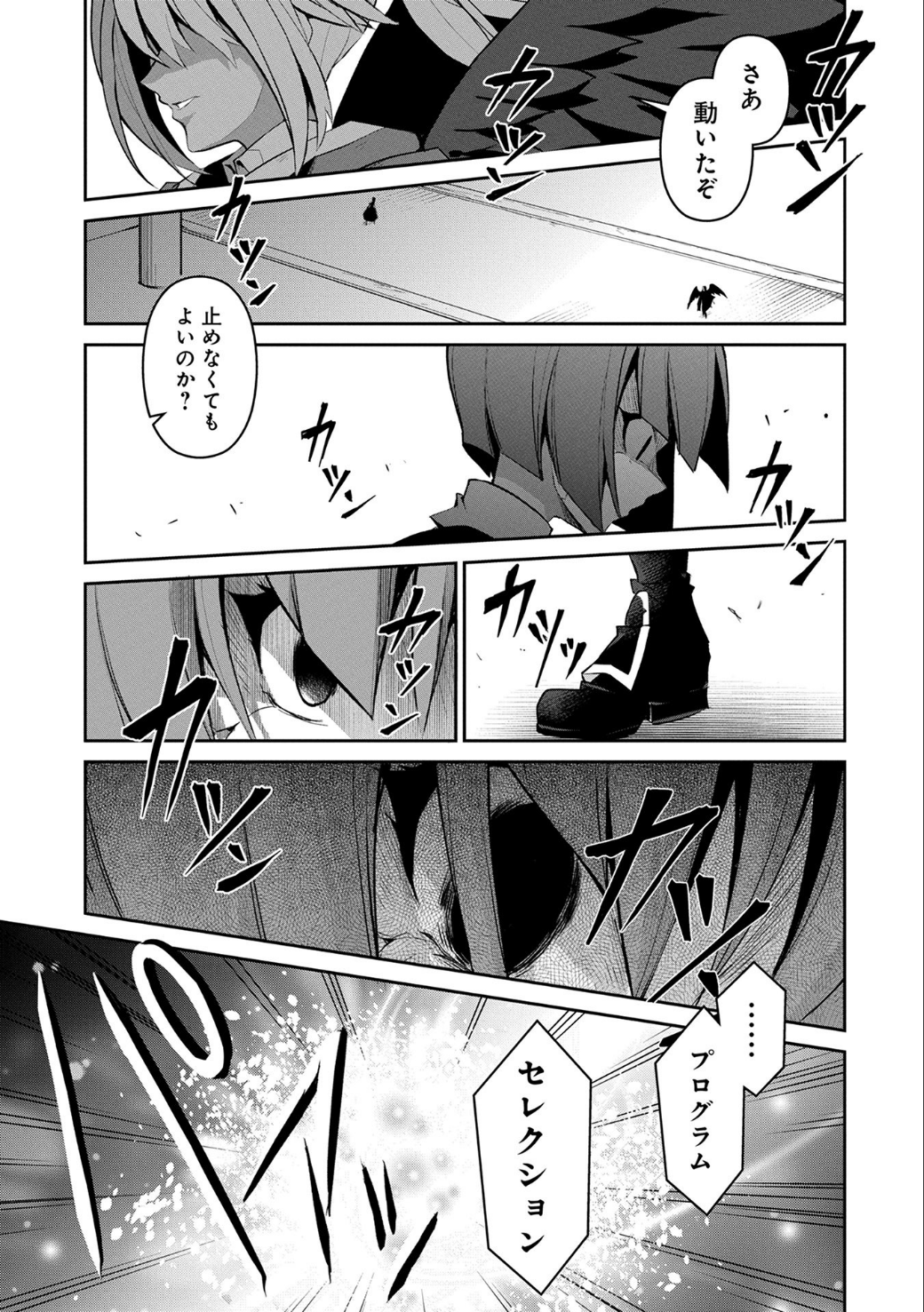 野生のラスボスが現れた！ 第9話 - Page 8