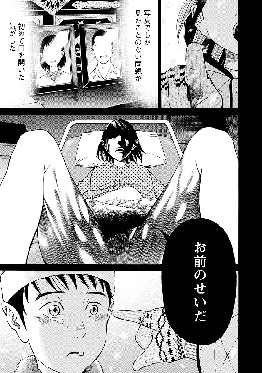 夜者 第1話 - Page 38