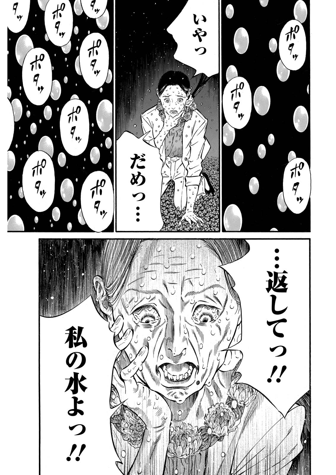 夜者 第10話 - Page 3