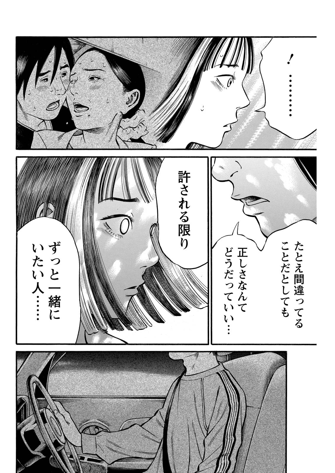 夜者 第11話 - Page 12