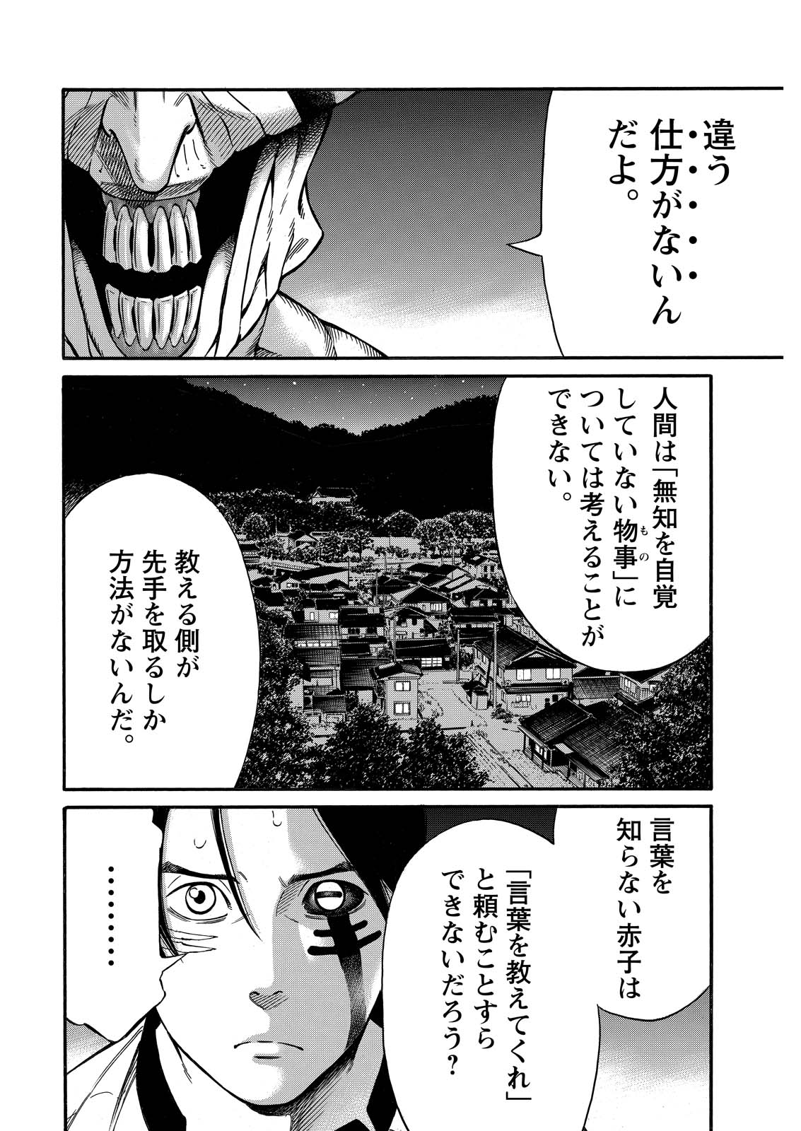 夜者 第15話 - Page 2