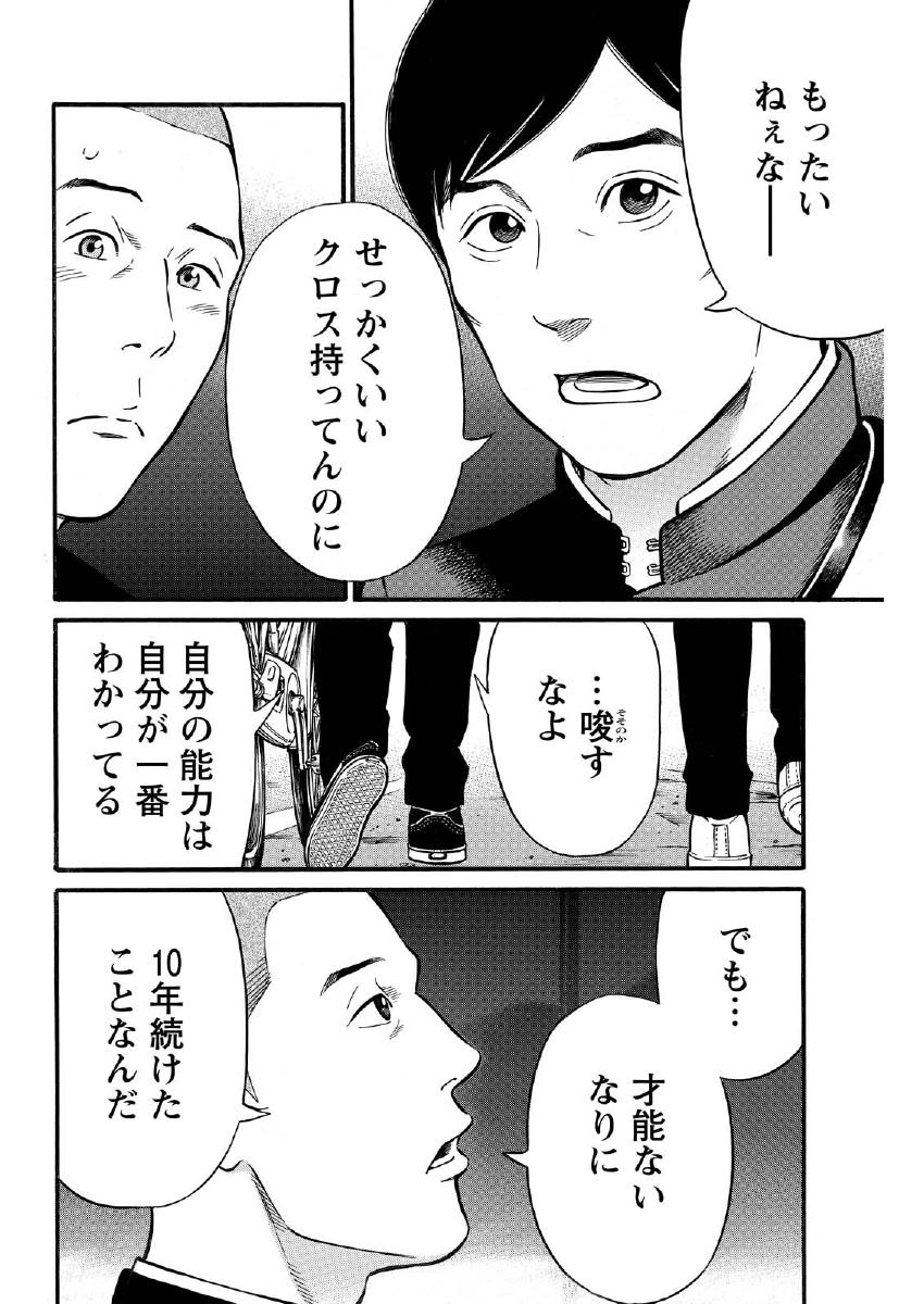 夜者 第19話 - Page 7