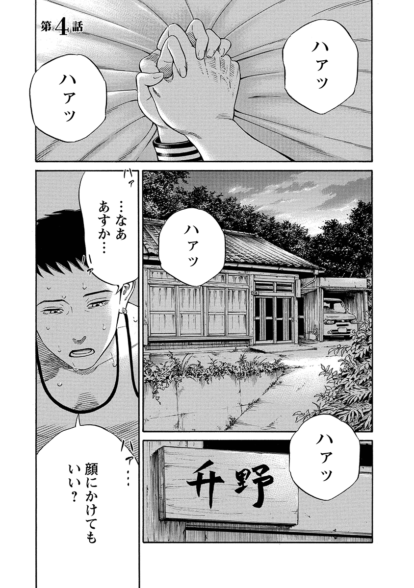 夜者 第4話 - Page 2