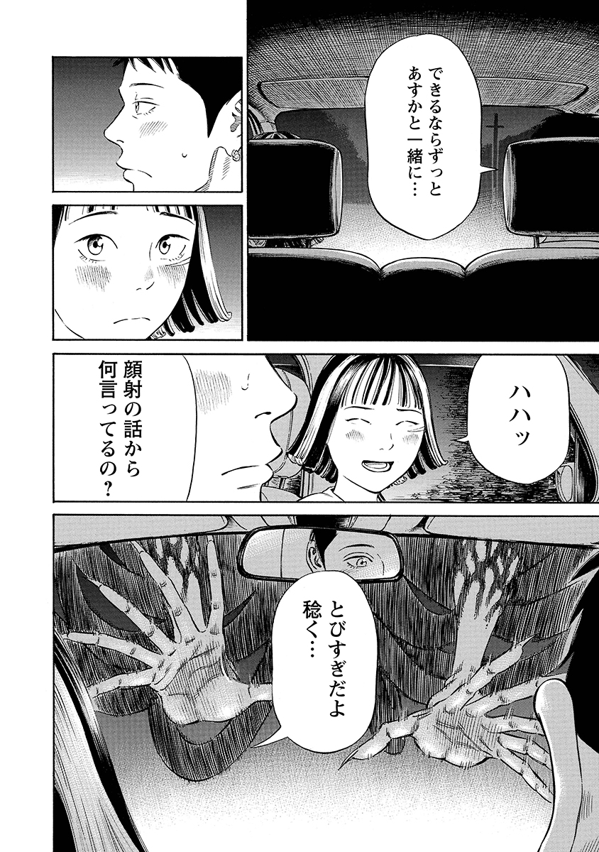 夜者 第4話 - Page 13