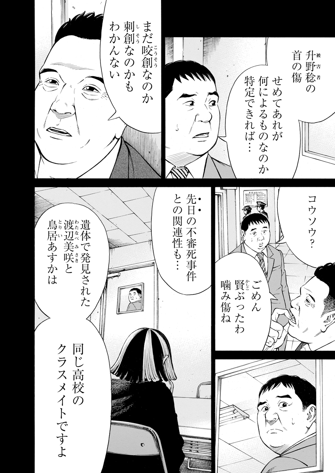 夜者 第7話 - Page 9