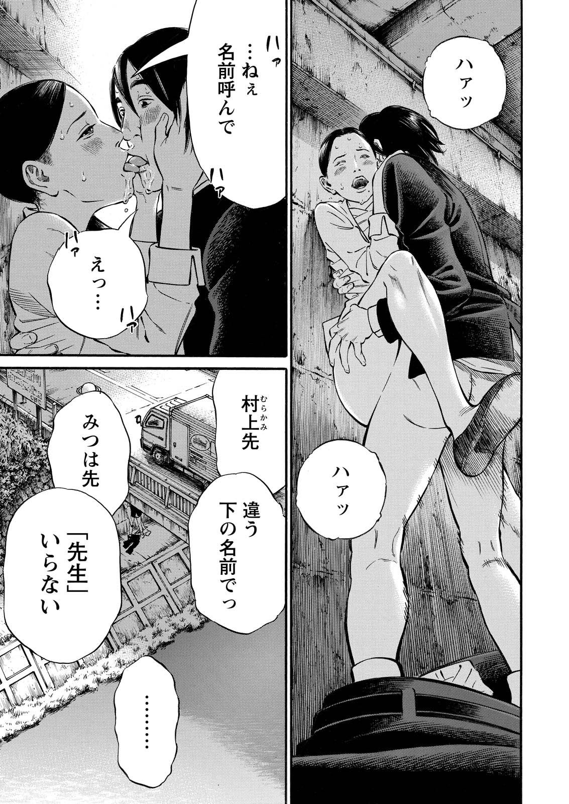 夜者 第9話 - Page 5