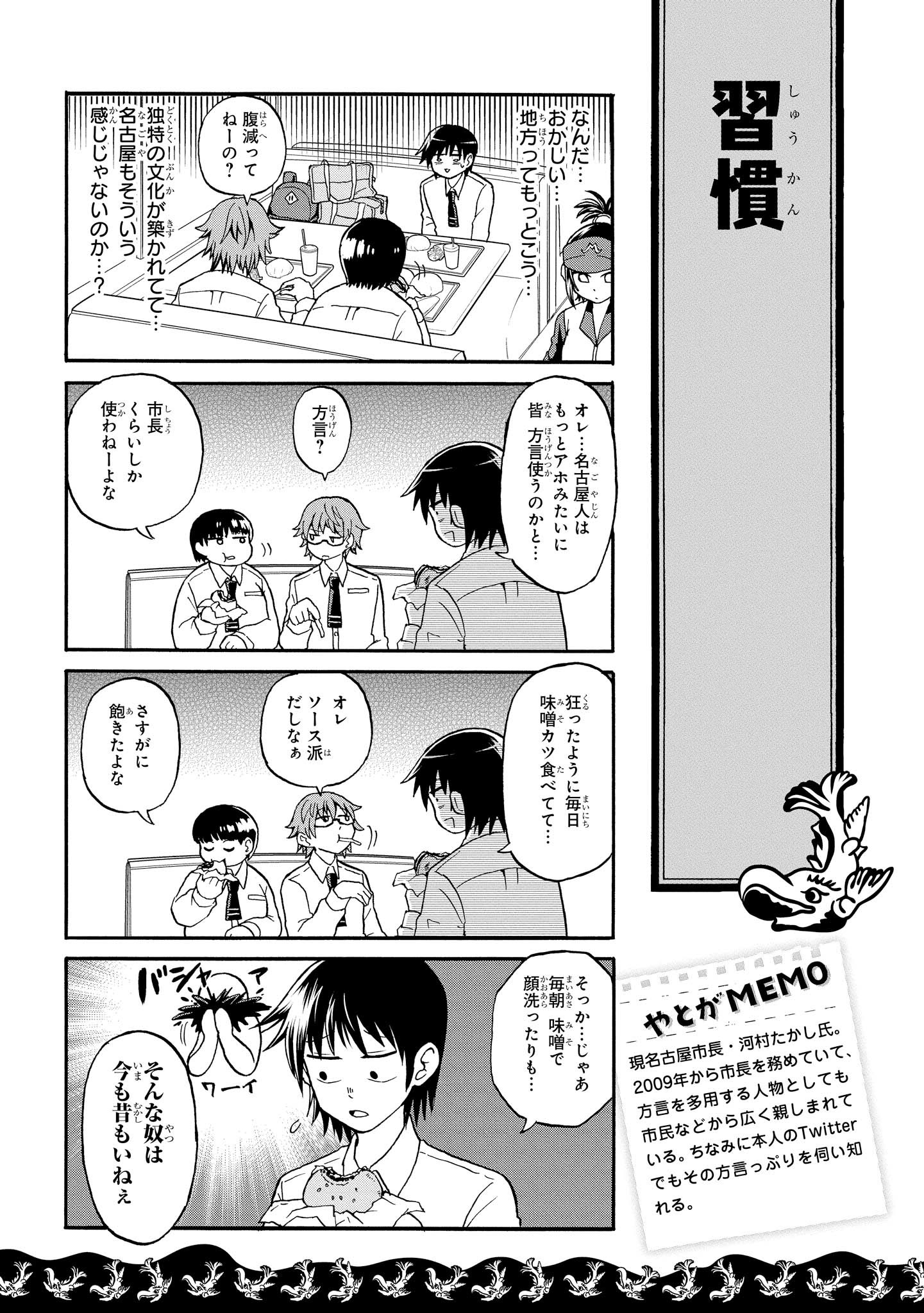 八十亀ちゃんかんさつにっき 第1話 - Page 9