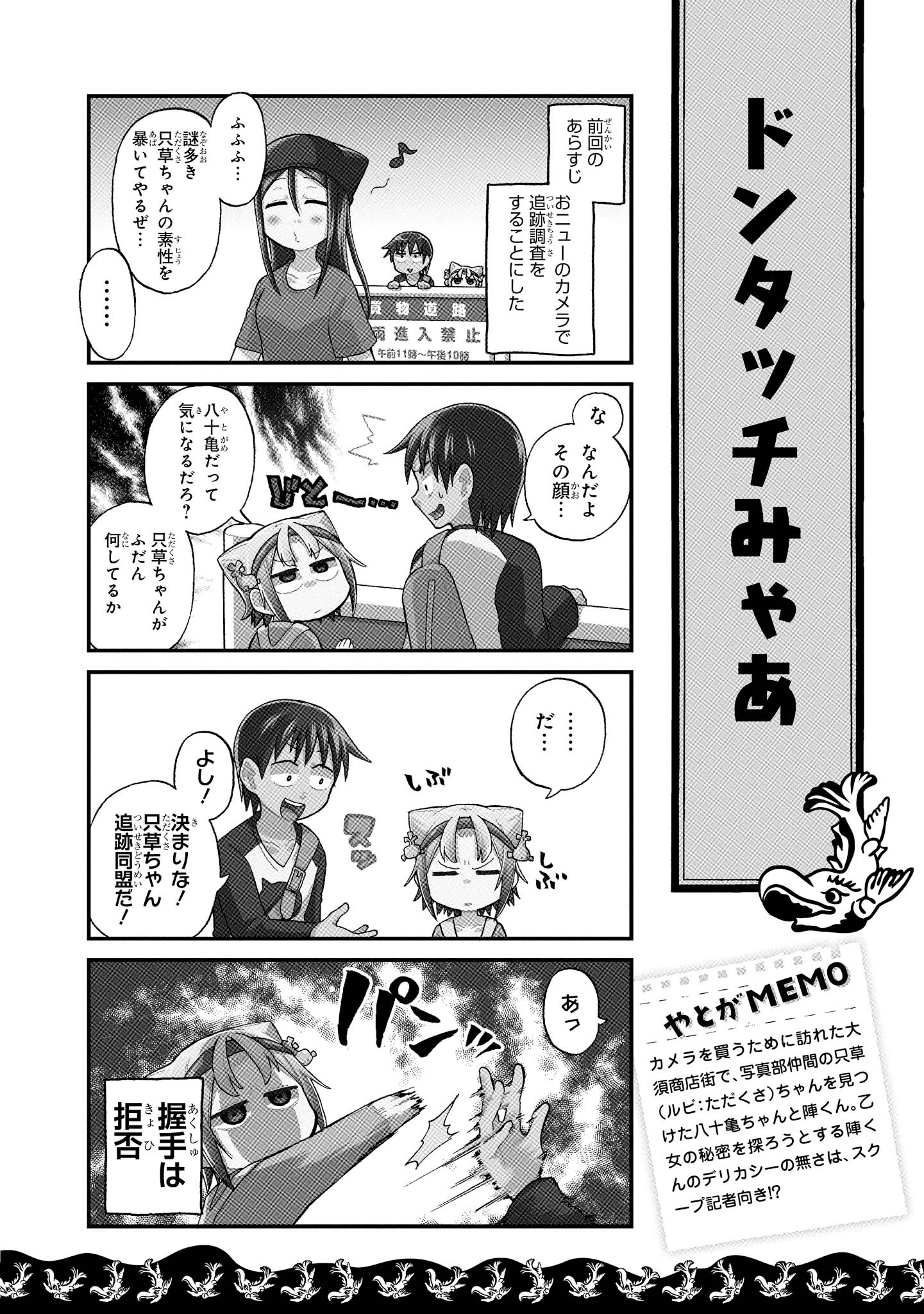 八十亀ちゃんかんさつにっき 第10話 - Page 2