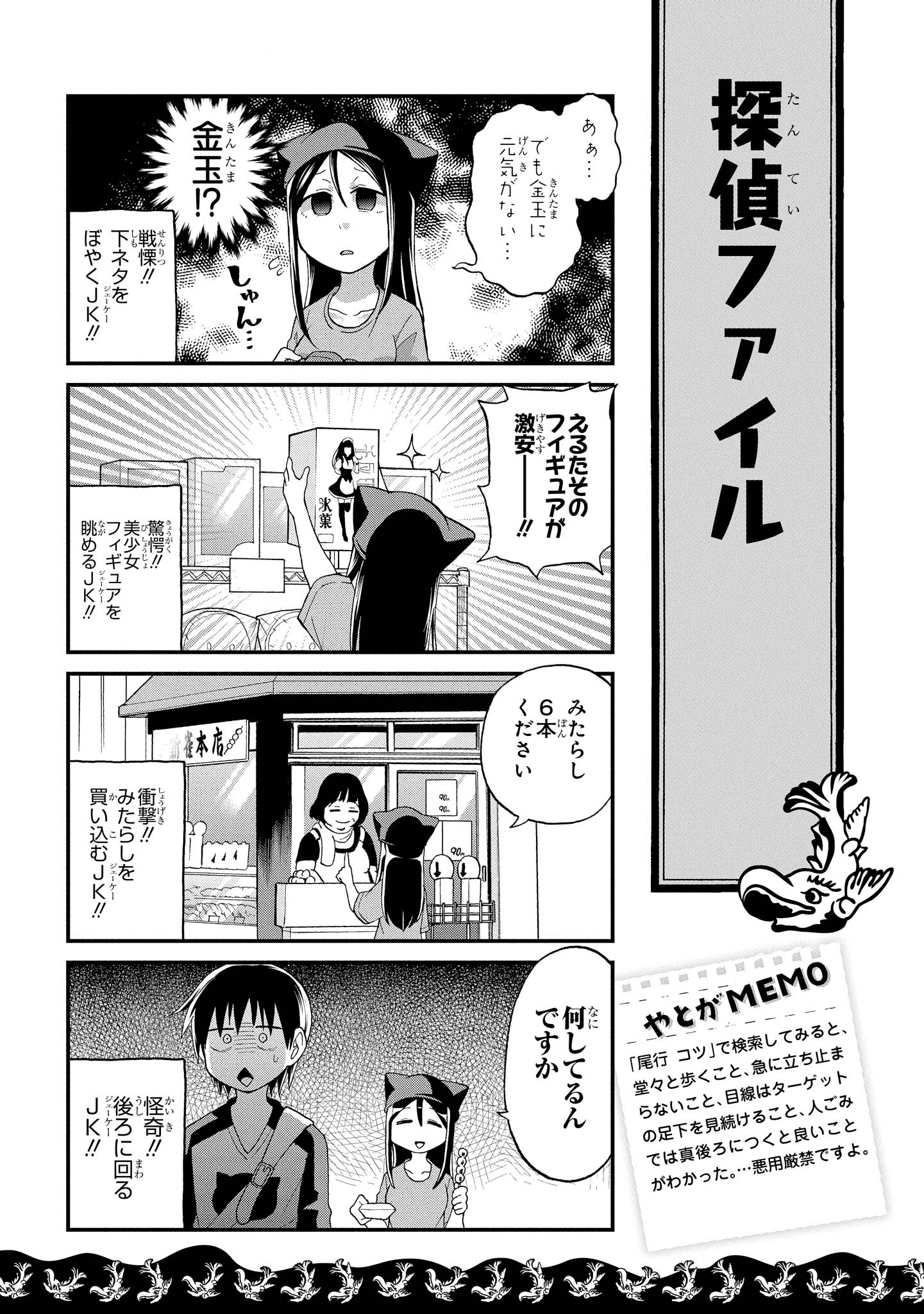 八十亀ちゃんかんさつにっき 第10話 - Page 5