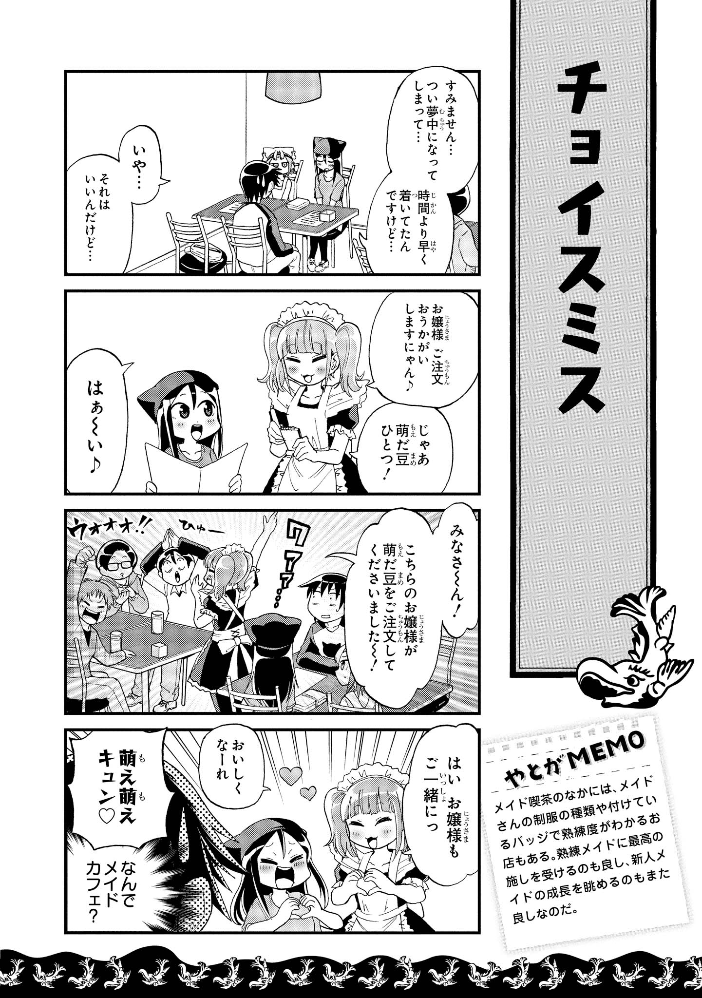 八十亀ちゃんかんさつにっき 第10話 - Page 6