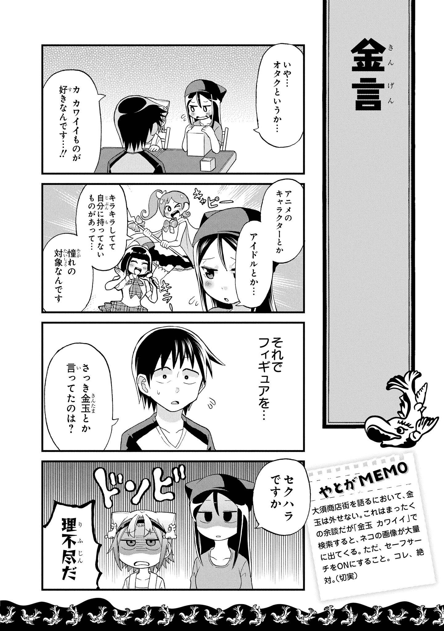 八十亀ちゃんかんさつにっき 第10話 - Page 8