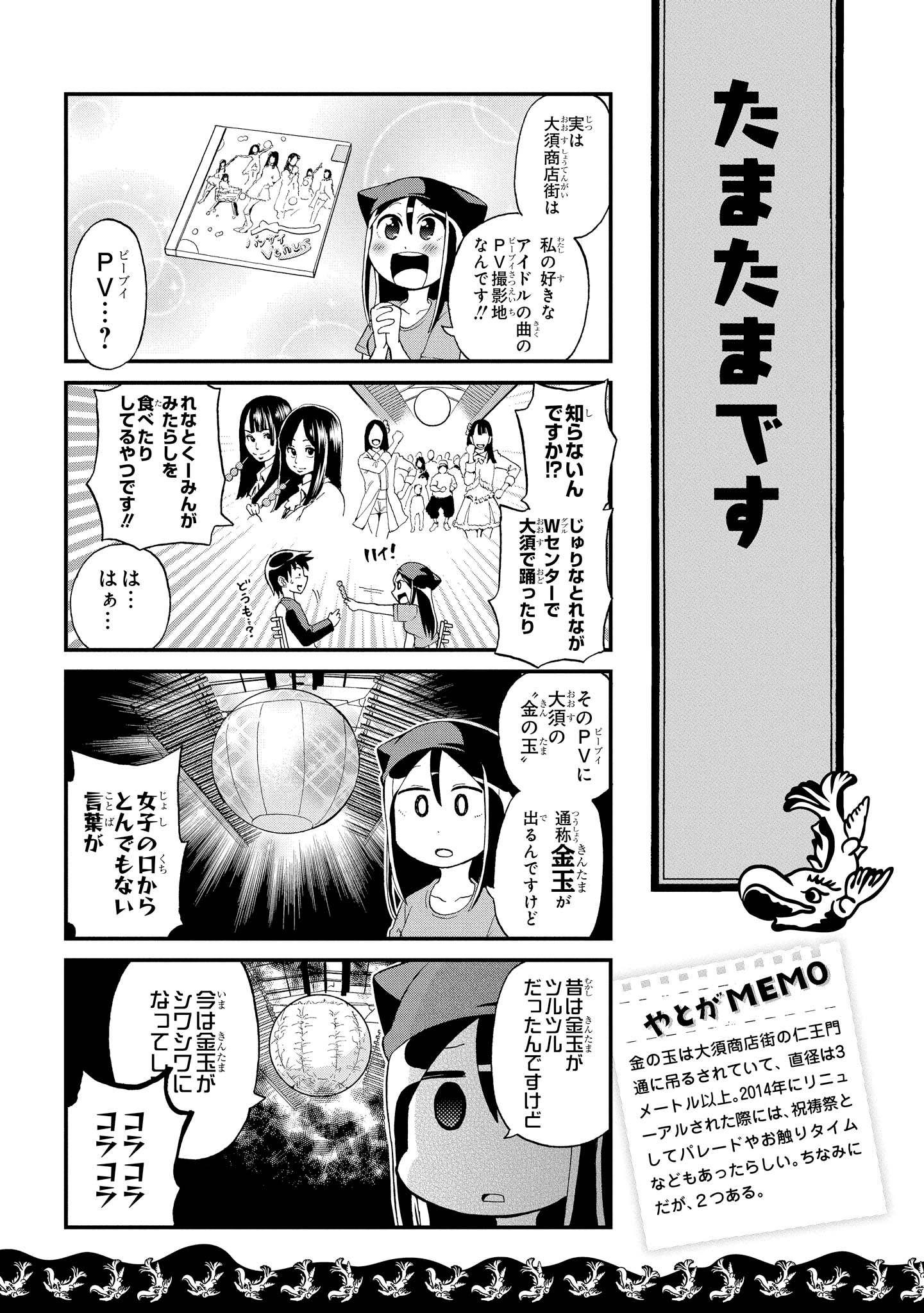 八十亀ちゃんかんさつにっき 第10話 - Page 9