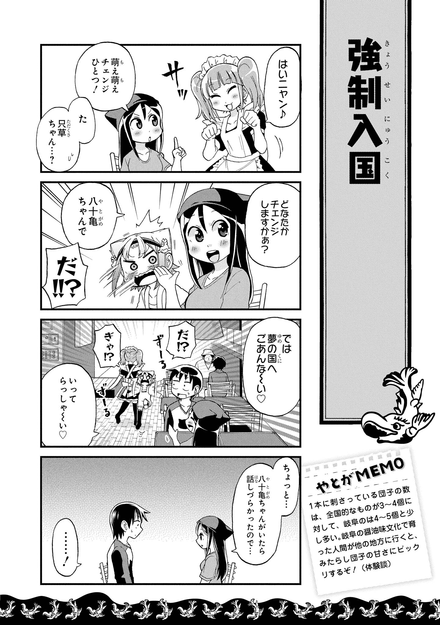 八十亀ちゃんかんさつにっき 第10話 - Page 12