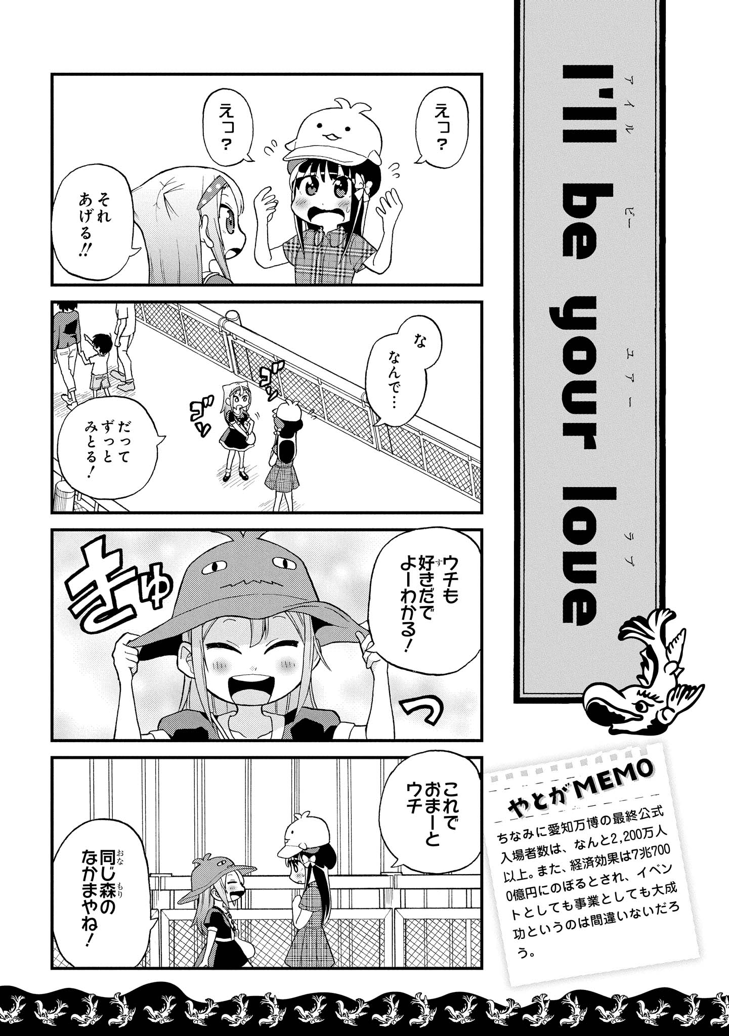 八十亀ちゃんかんさつにっき 第10話 - Page 17