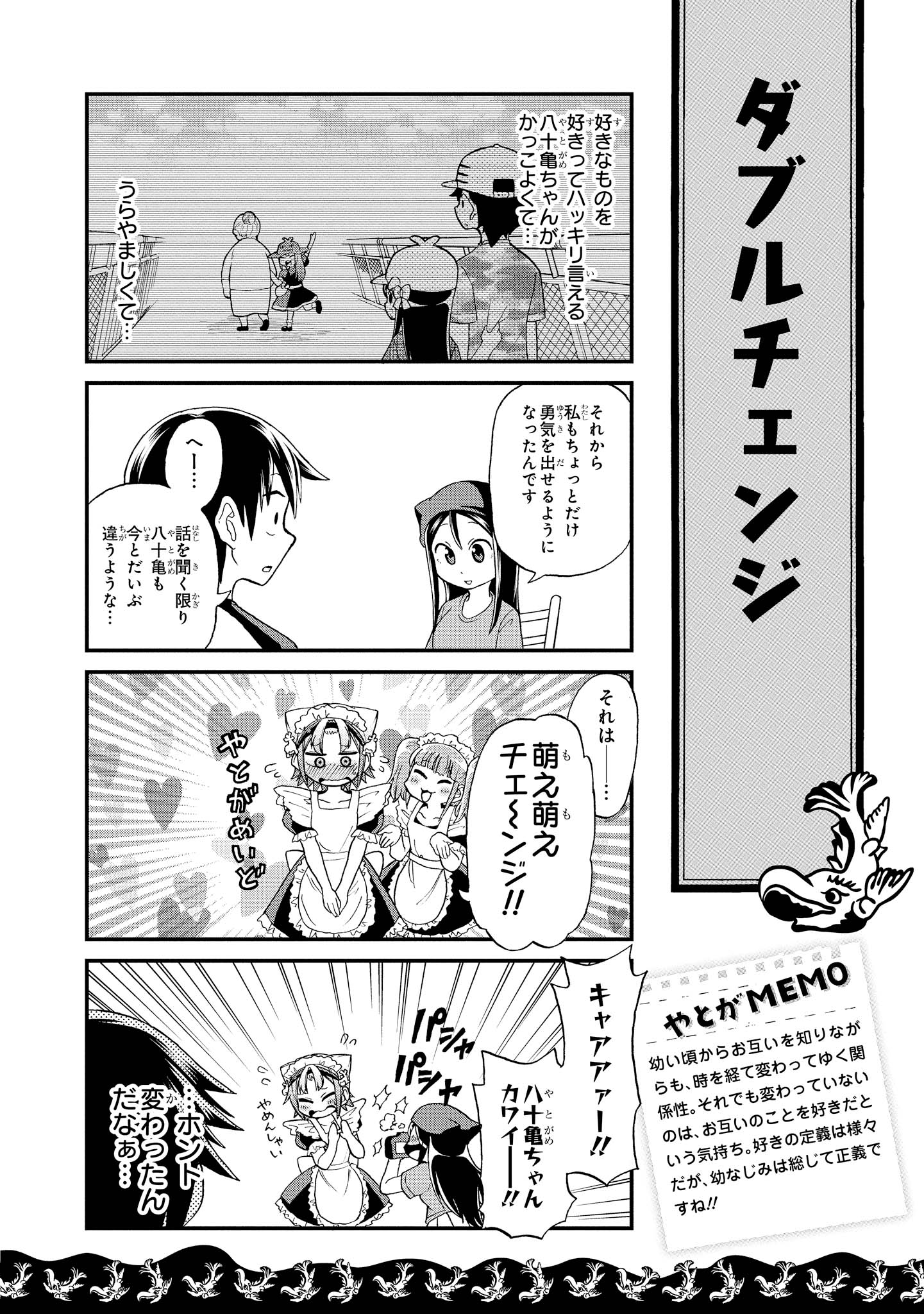 八十亀ちゃんかんさつにっき 第10話 - Page 18