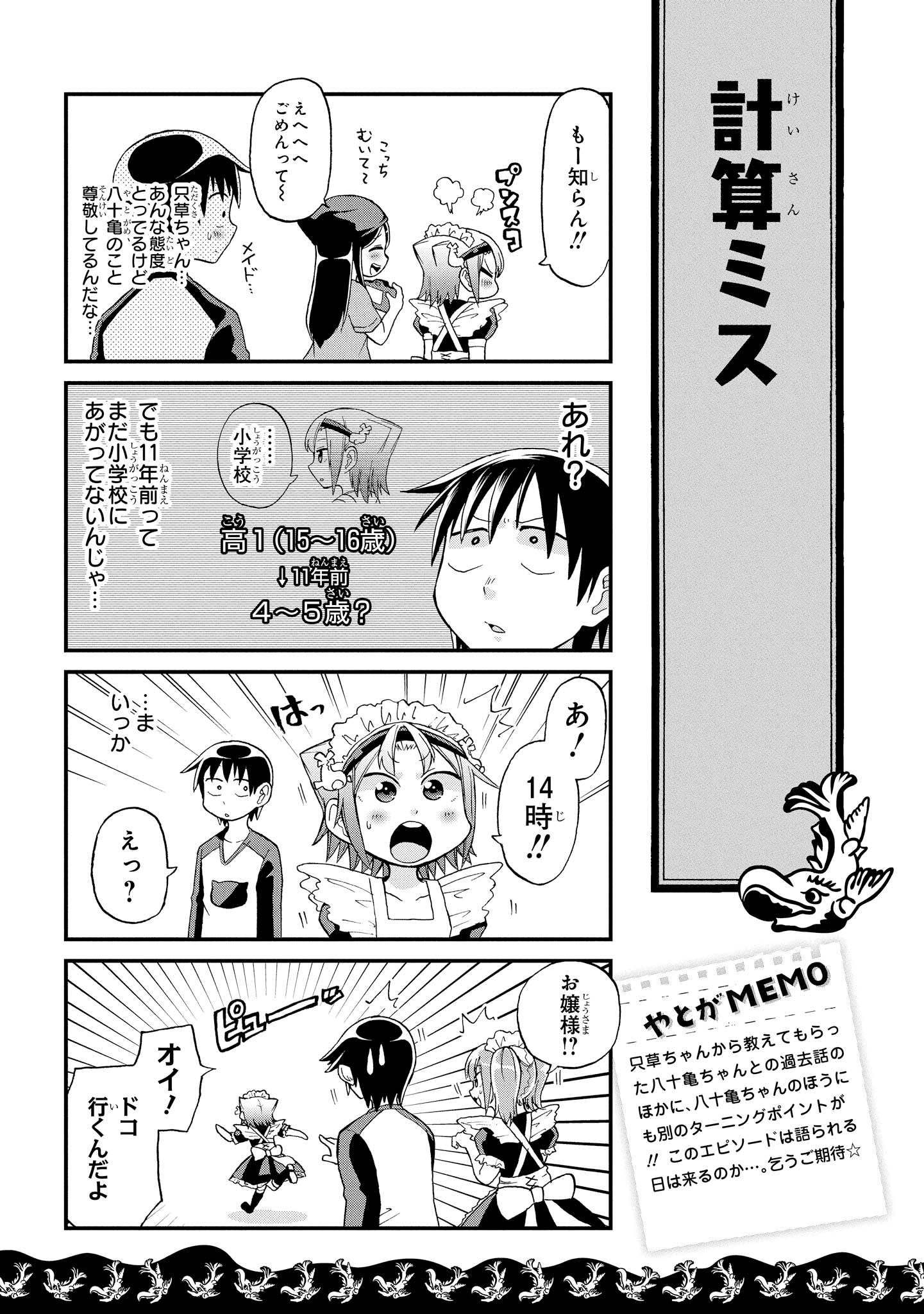 八十亀ちゃんかんさつにっき 第10話 - Page 19