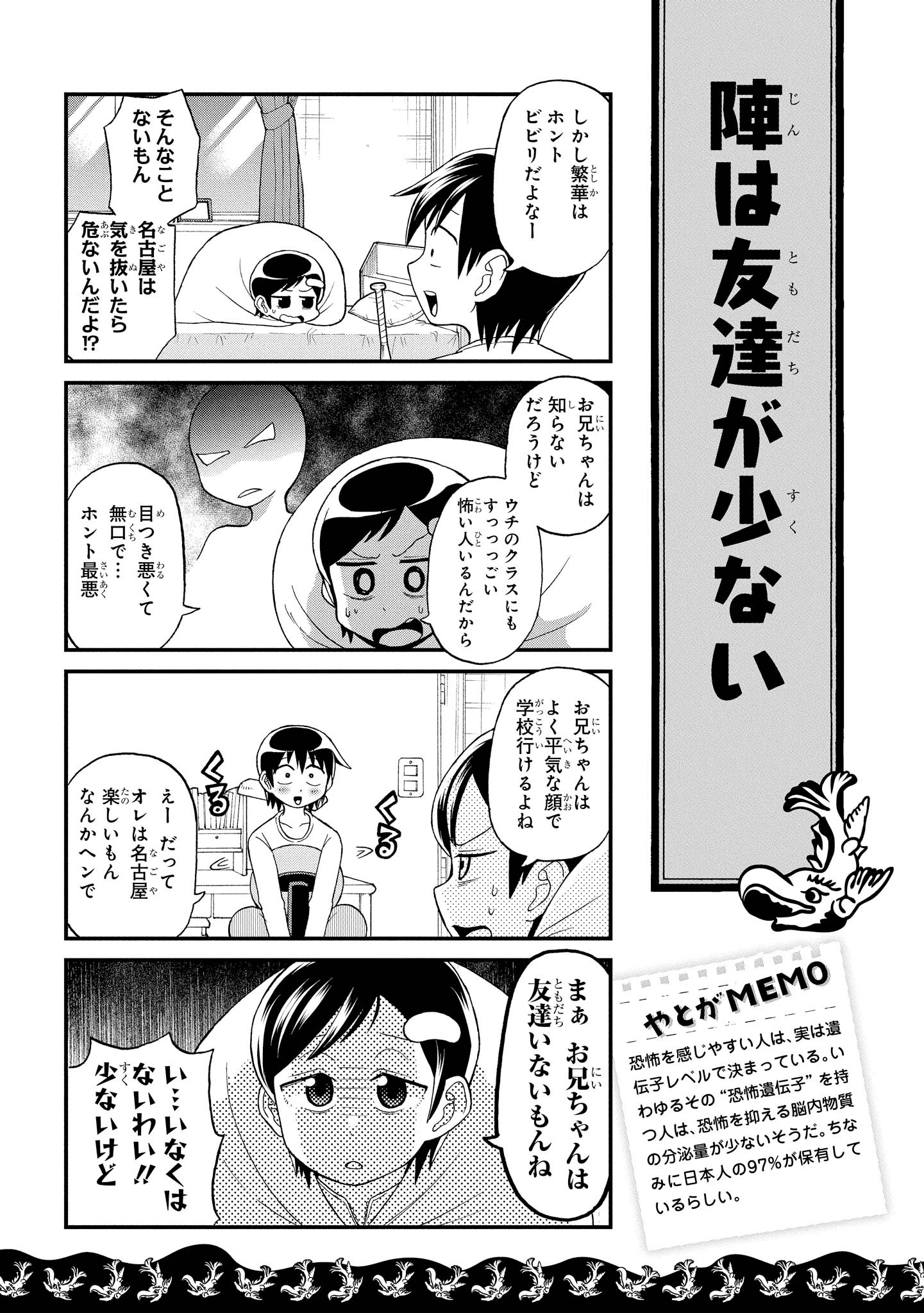 八十亀ちゃんかんさつにっき 第11話 - Page 3