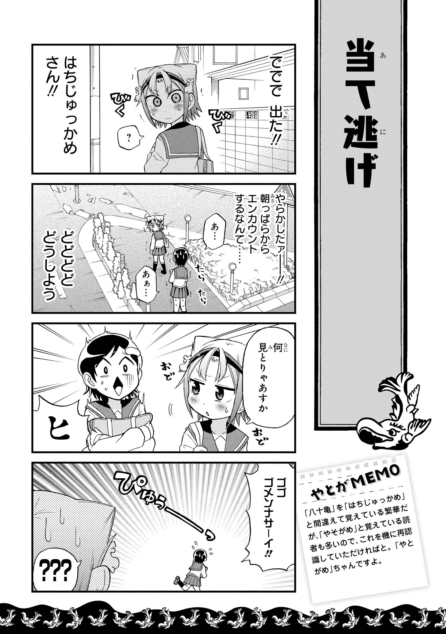 八十亀ちゃんかんさつにっき 第11話 - Page 5