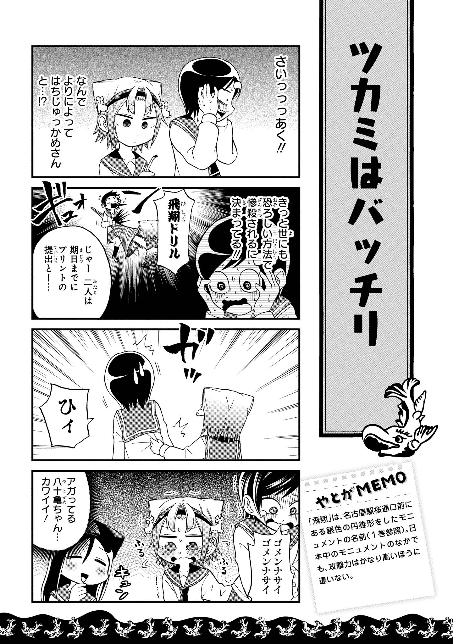 八十亀ちゃんかんさつにっき 第11話 - Page 7