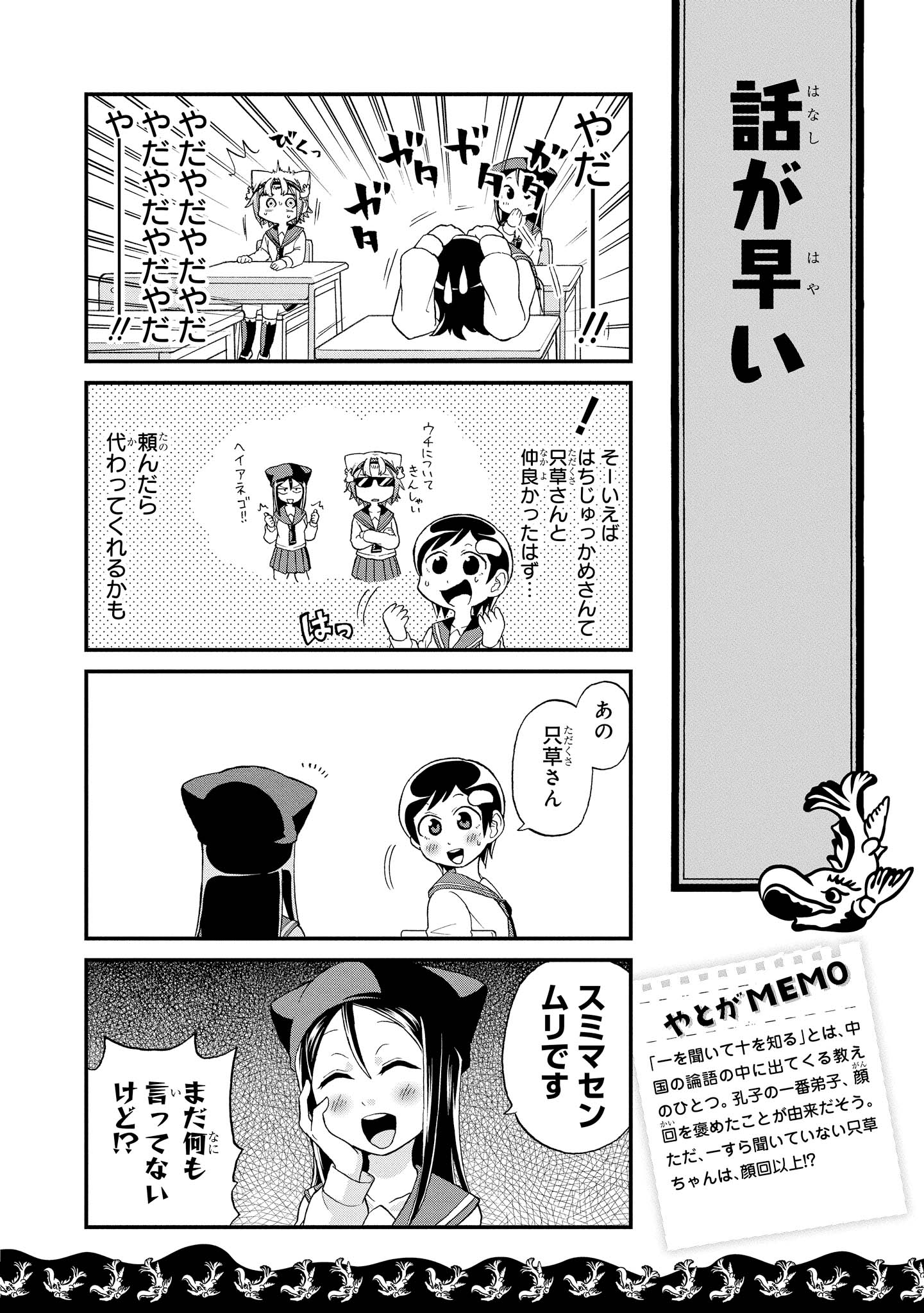 八十亀ちゃんかんさつにっき 第11話 - Page 8