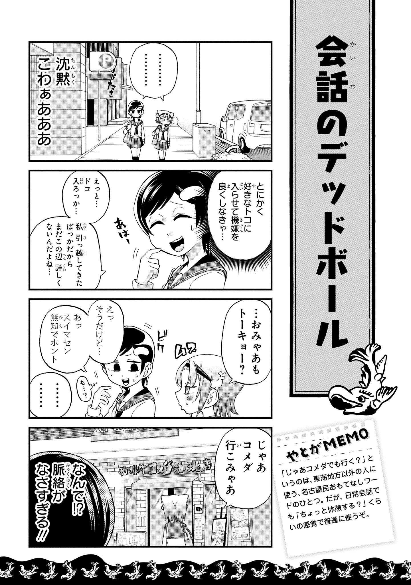 八十亀ちゃんかんさつにっき 第11話 - Page 11