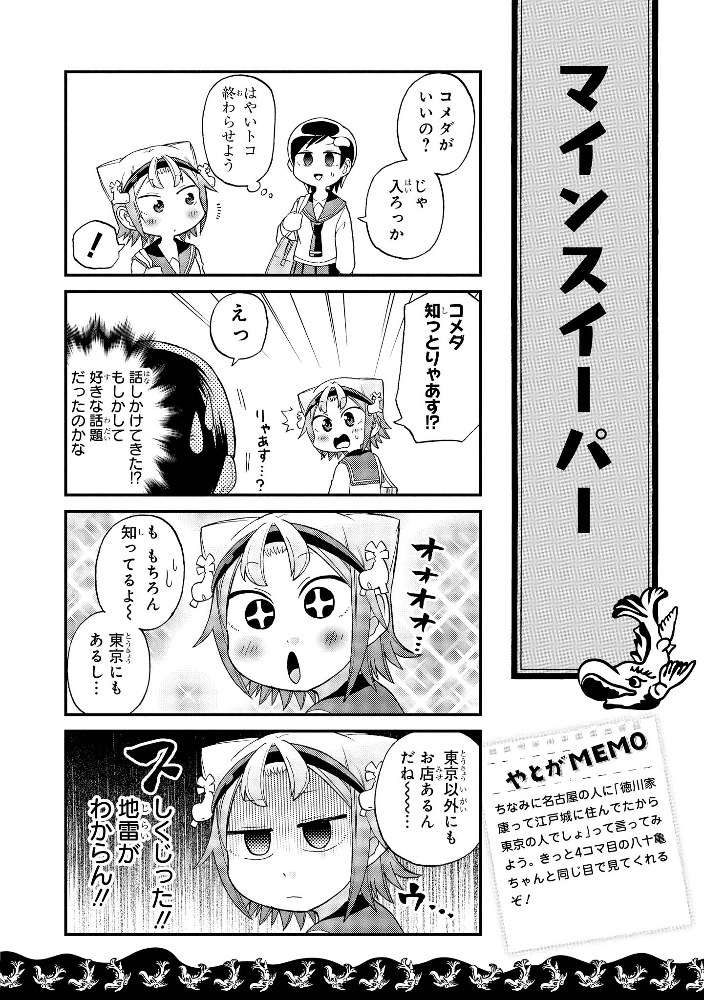 八十亀ちゃんかんさつにっき 第11話 - Page 12