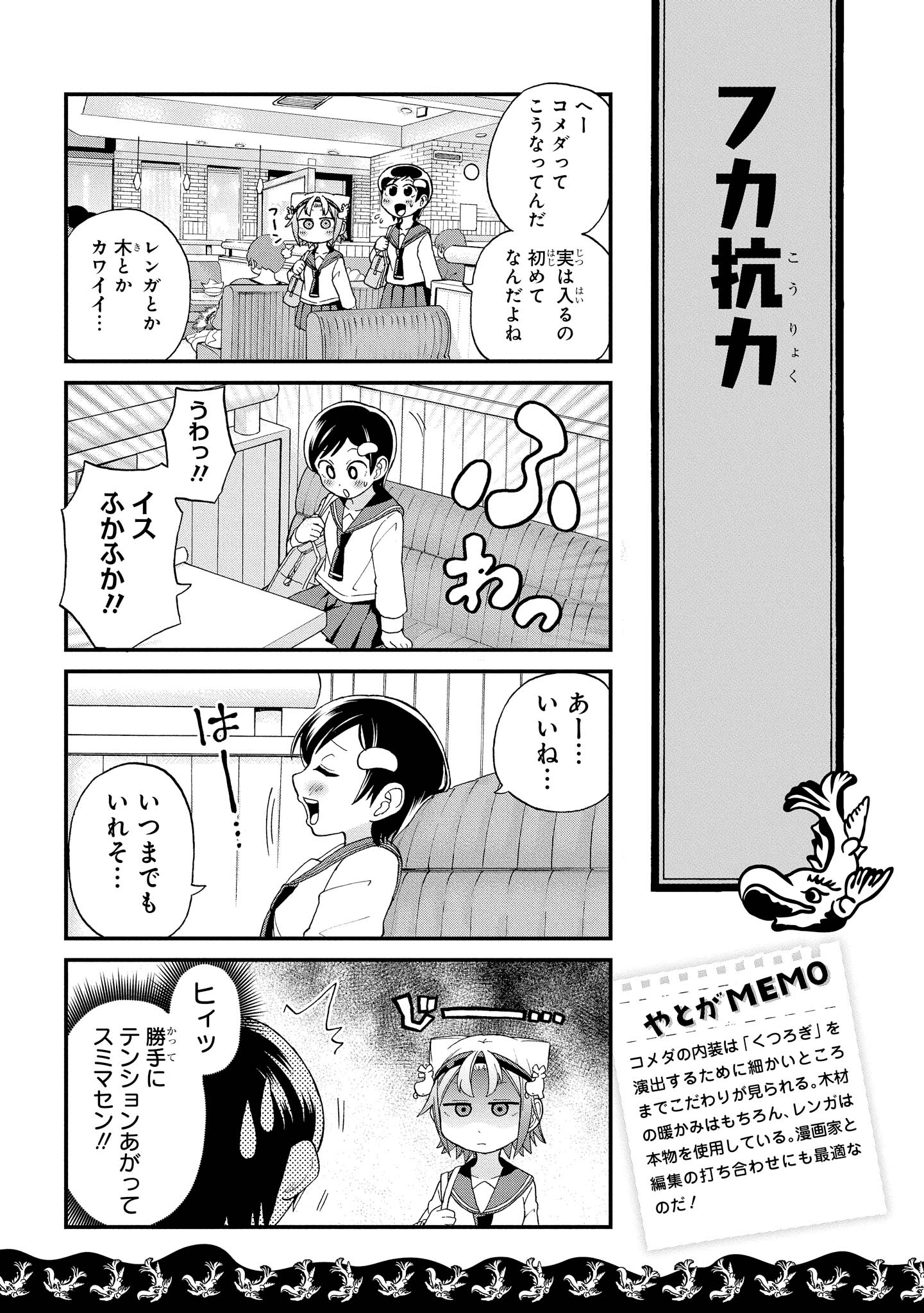 八十亀ちゃんかんさつにっき 第11話 - Page 13