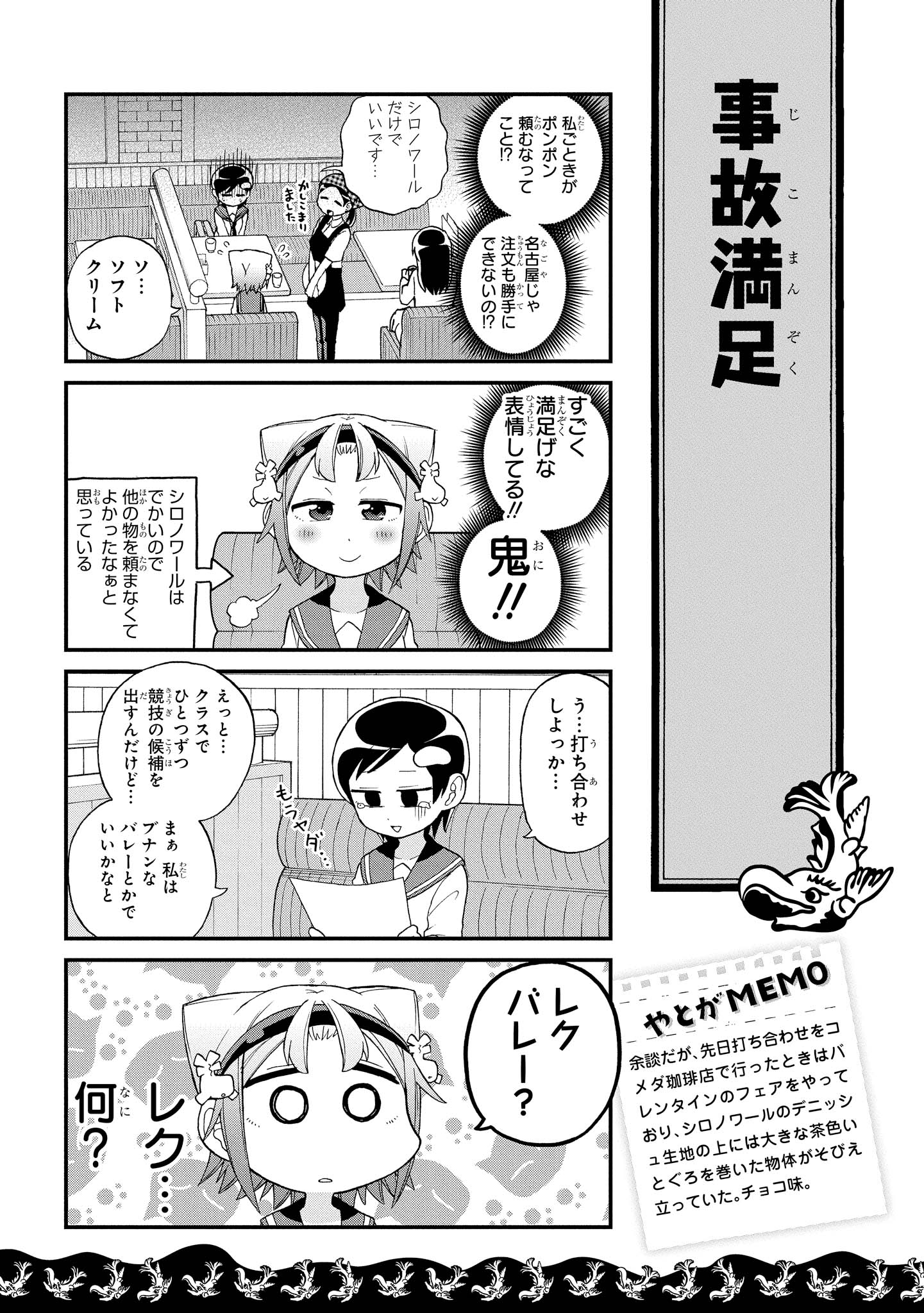 八十亀ちゃんかんさつにっき 第11話 - Page 15