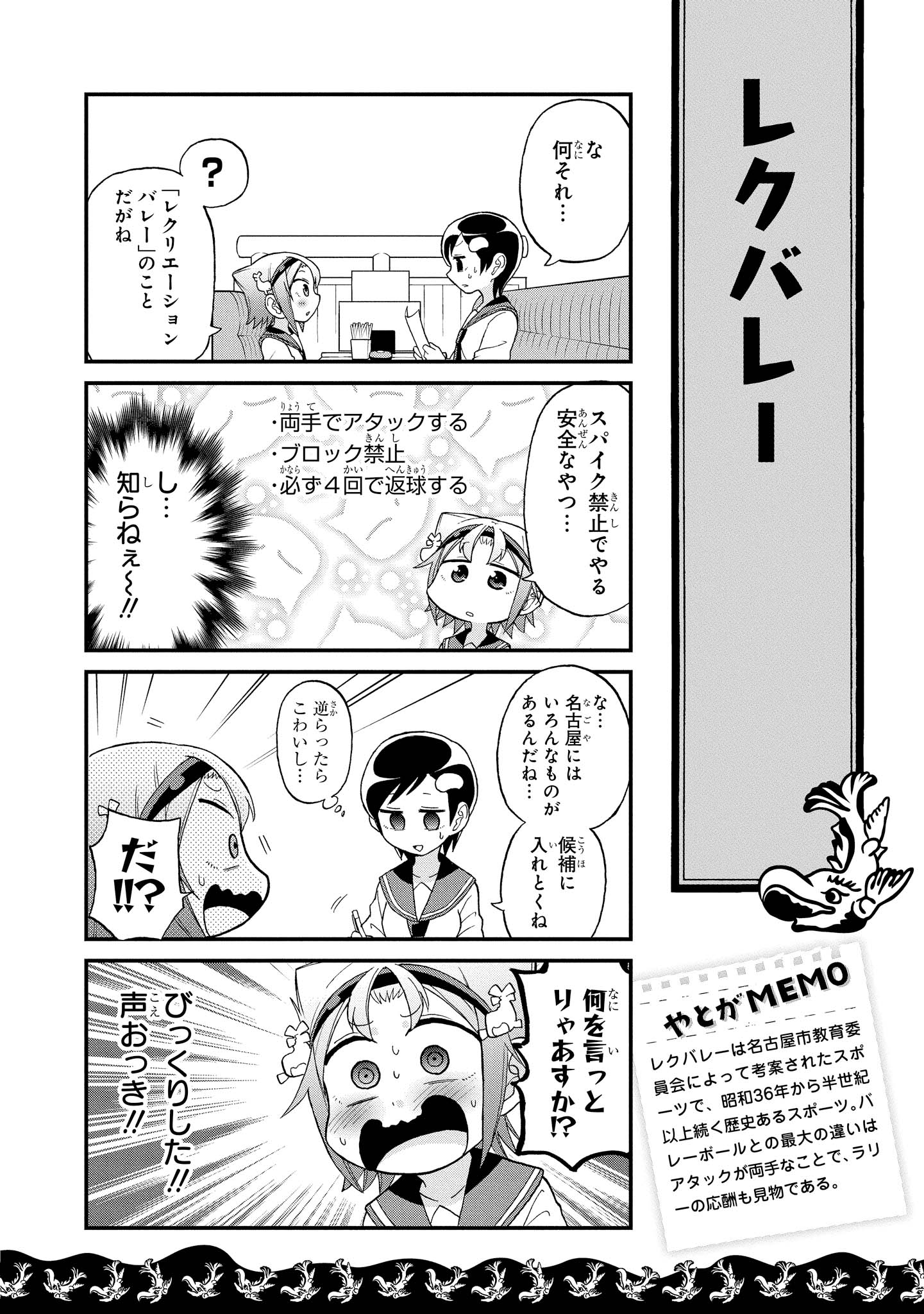 八十亀ちゃんかんさつにっき 第11話 - Page 16