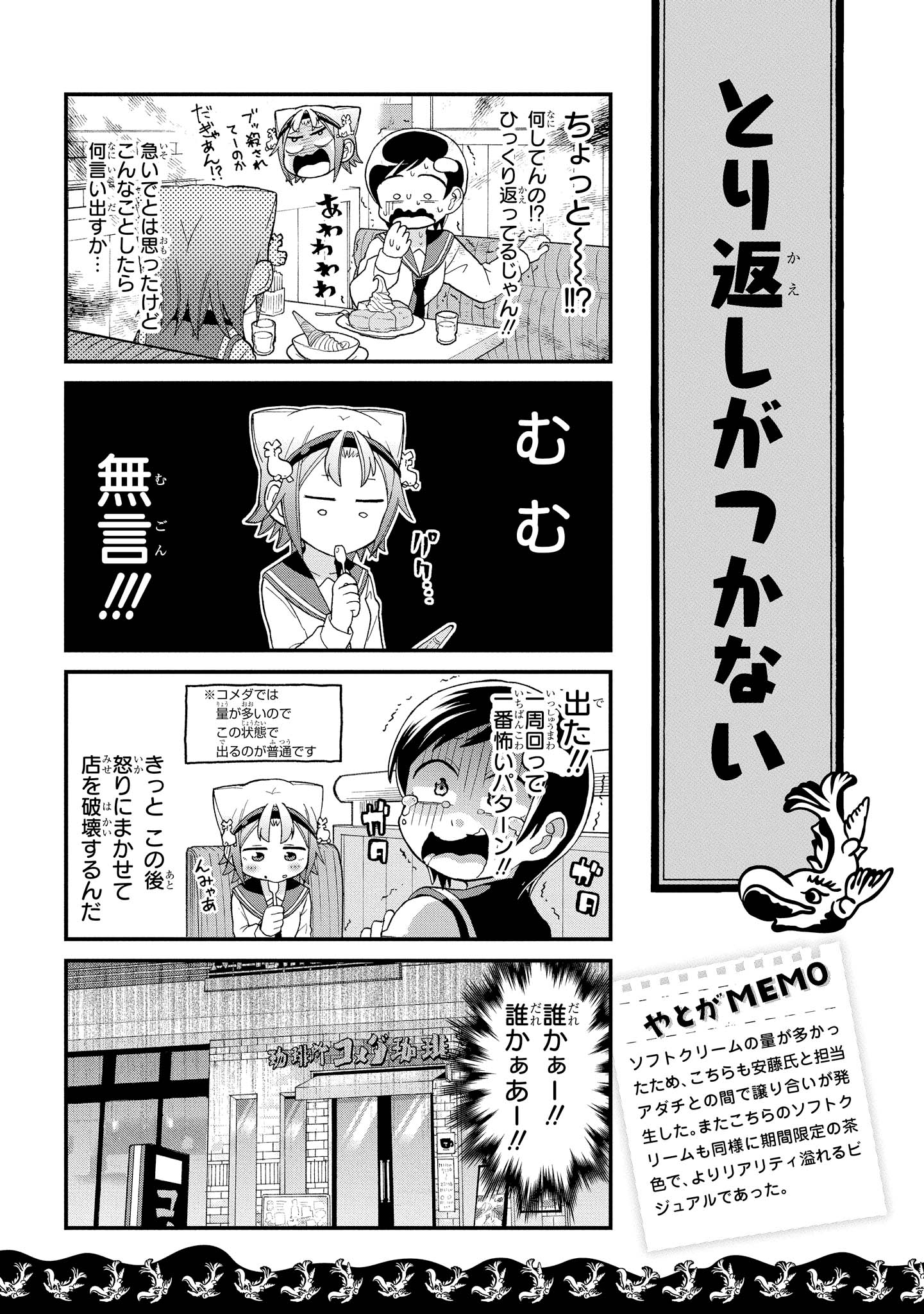 八十亀ちゃんかんさつにっき 第11話 - Page 19