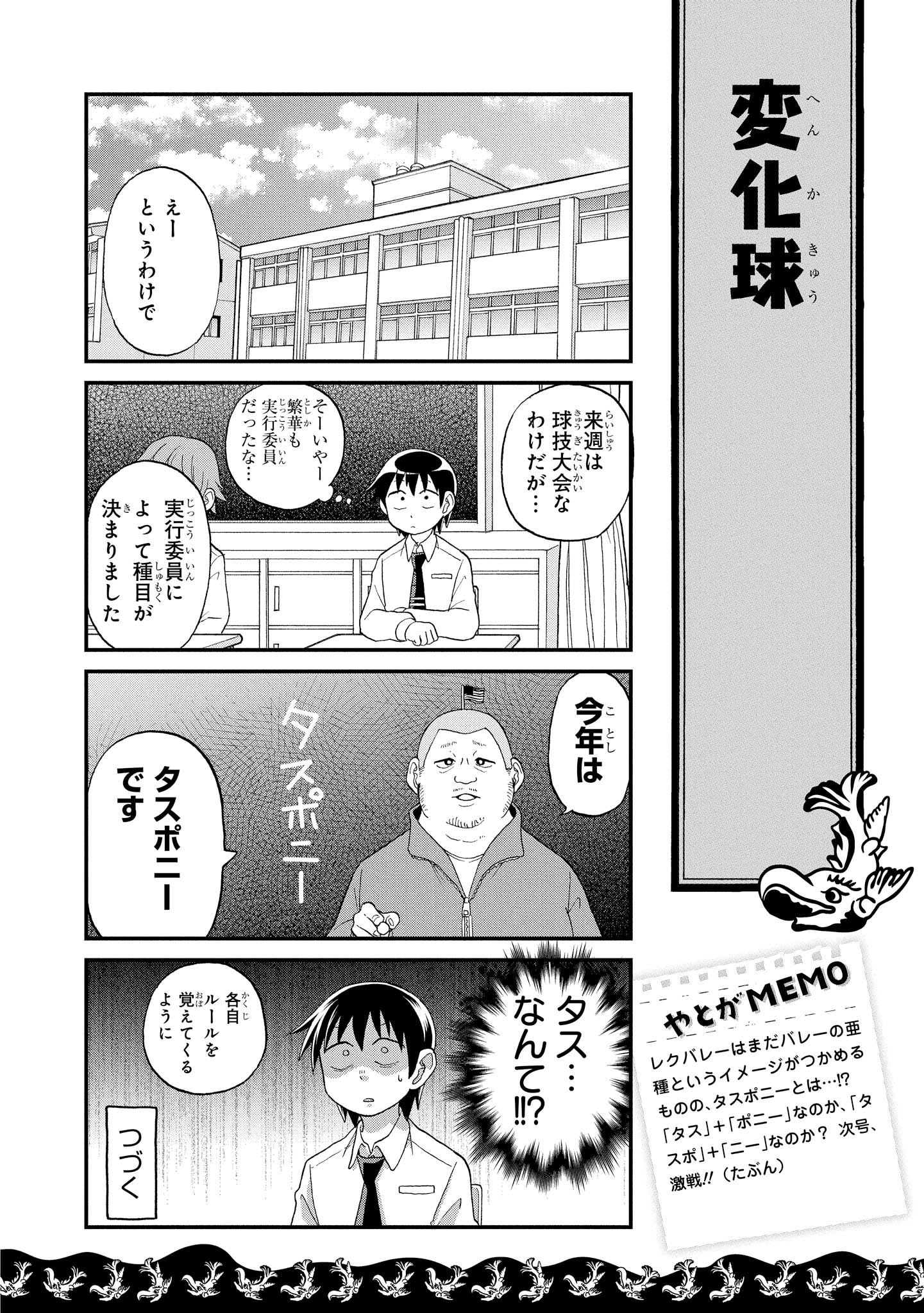 八十亀ちゃんかんさつにっき 第11話 - Page 20