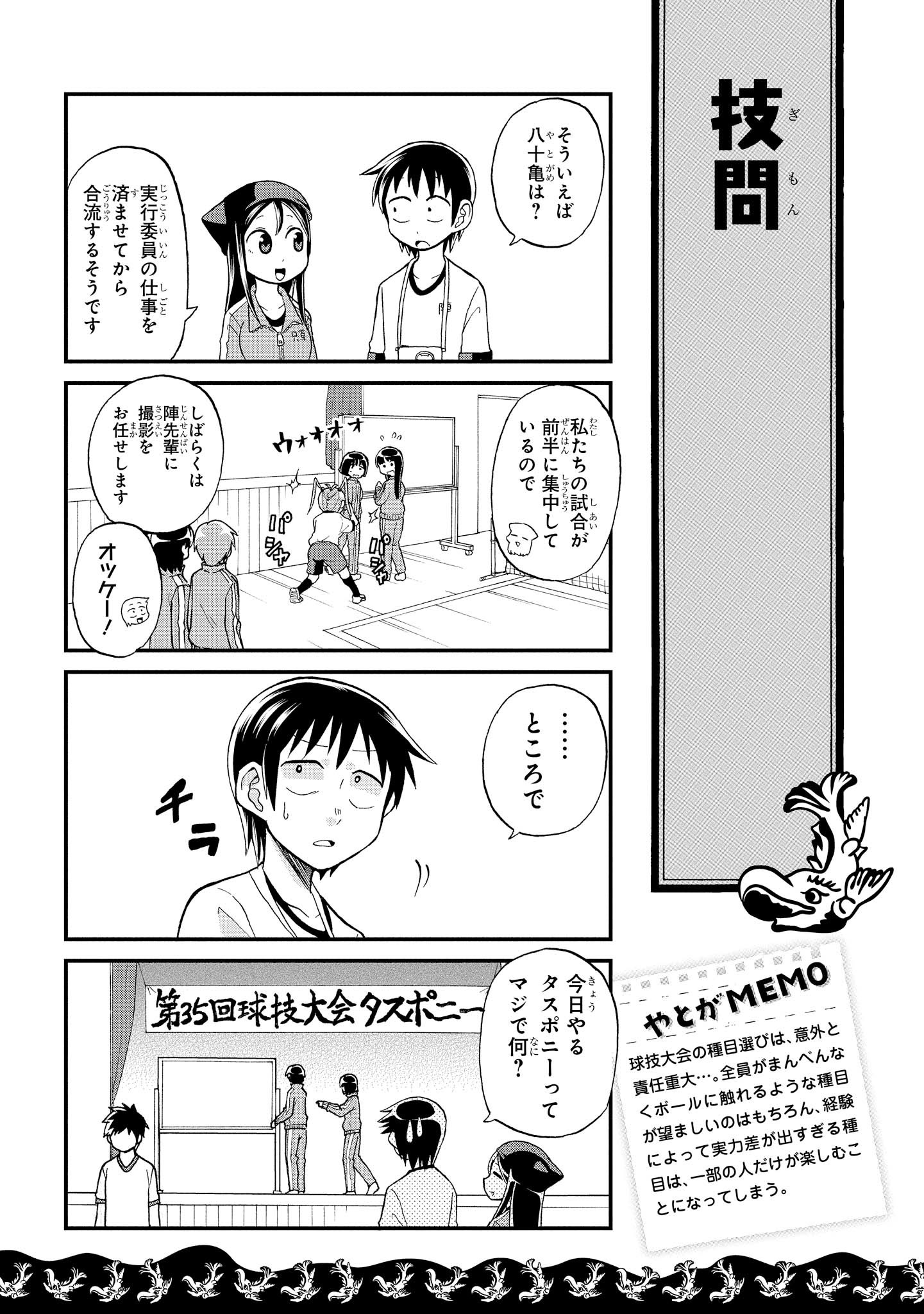 八十亀ちゃんかんさつにっき 第12話 - Page 3