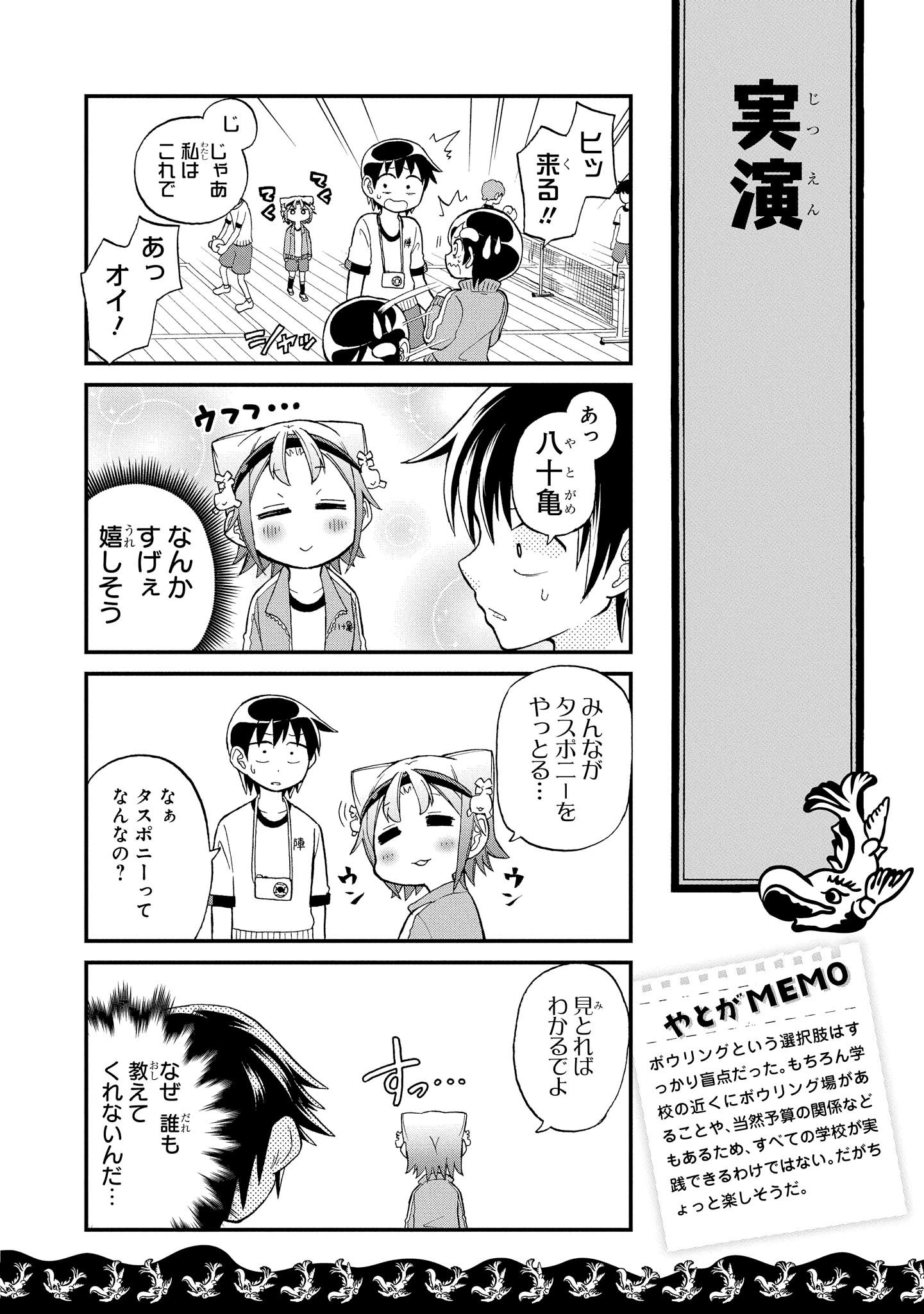 八十亀ちゃんかんさつにっき 第12話 - Page 6