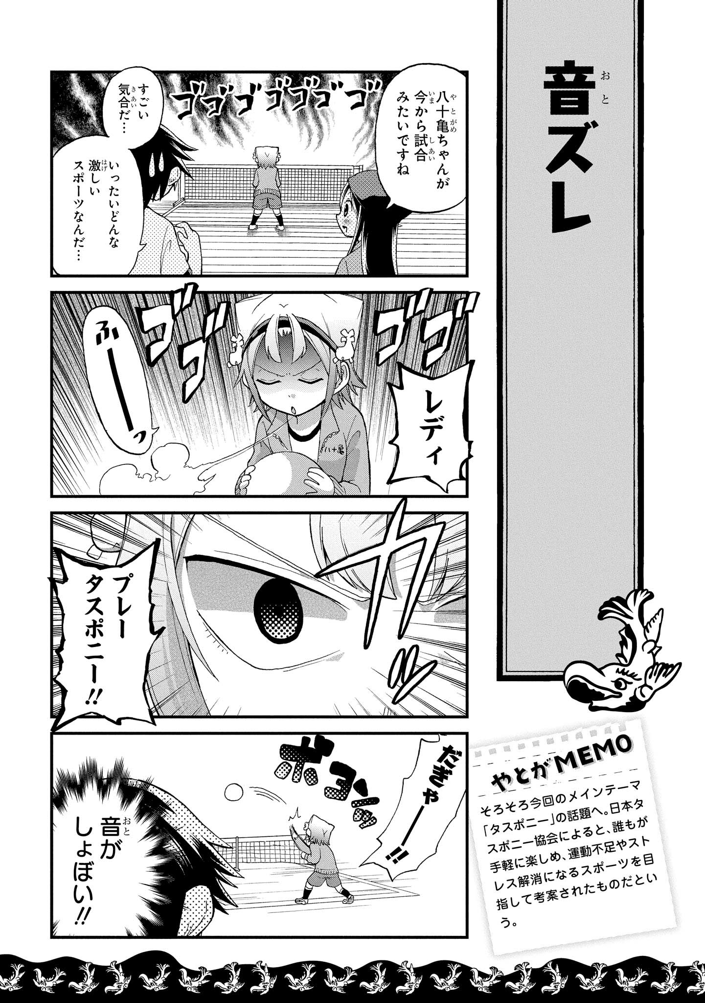 八十亀ちゃんかんさつにっき 第12話 - Page 7