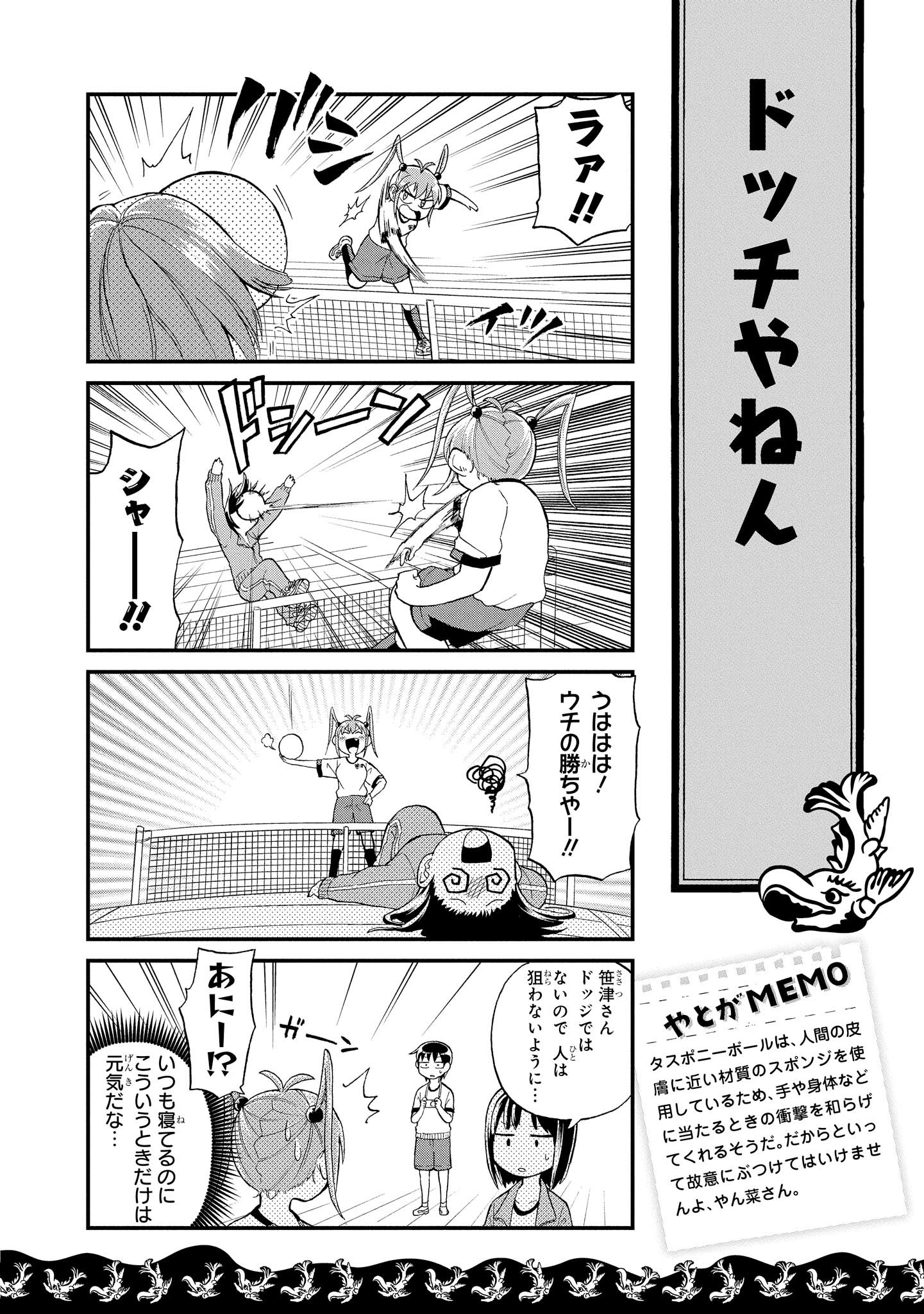 八十亀ちゃんかんさつにっき 第12話 - Page 10